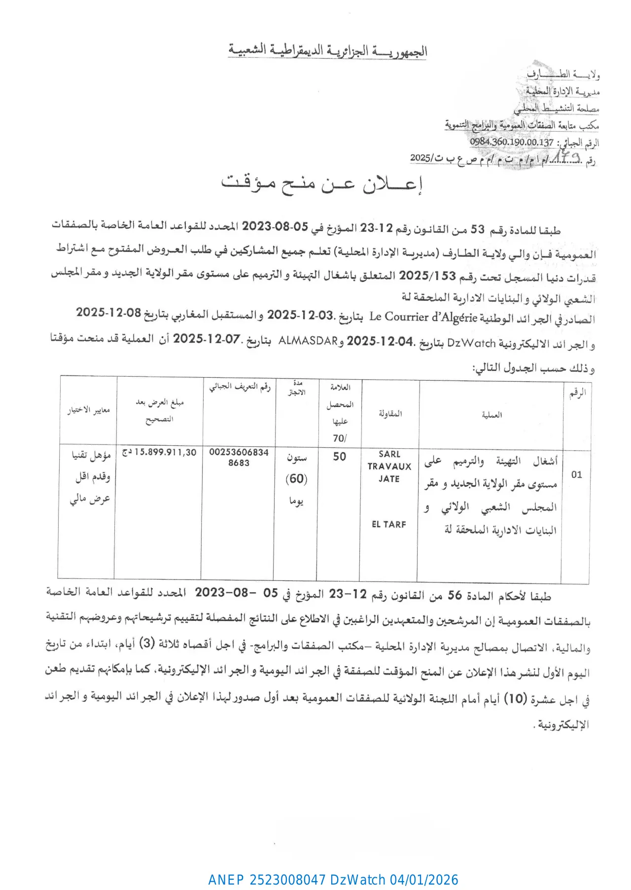 إعلان ANEP 2523008047: ⁨إعلان عن منح مؤقت⁩، ⁨ولاية الطارف⁩