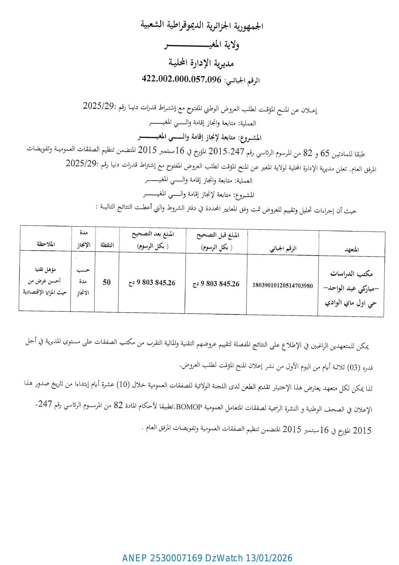 إعلان ANEP 2530007169: ⁨إعلان عن المنح المؤقت لطلب العروض الوطني المفتوح مع إشتراط قدرات دنيا رقم : 2025/29⁩، ⁨ولاية المغير⁩