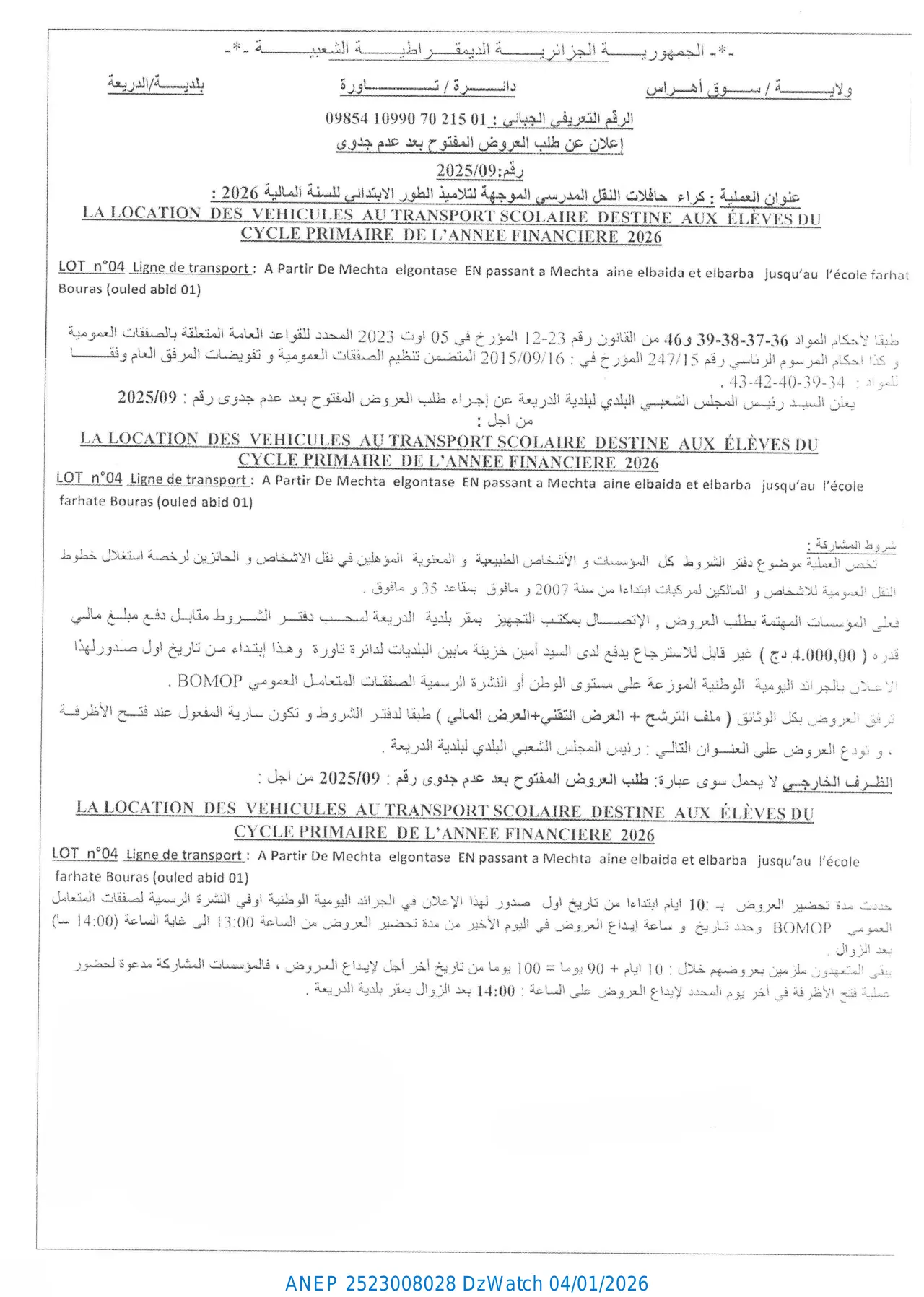 Annonce ANEP 2523008028 : إعلان عن طلب العروض المفتوح بعد عدم جدوى رقم : 2025/09, بلدية الدريعة