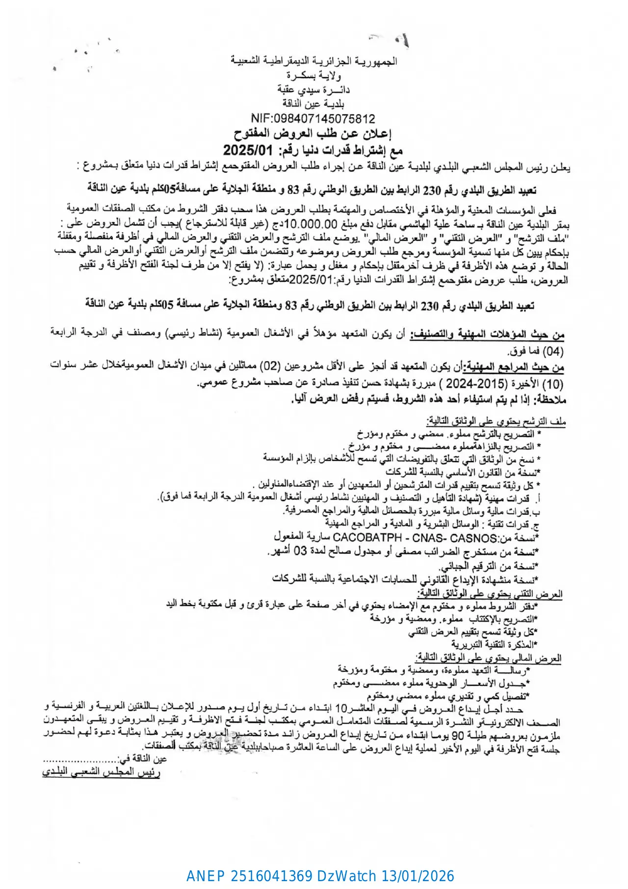 إعلان ANEP 2516041369: ⁨إعلان عن طلب العروض المفتوح مع إشتراط قدرات دنيا رقم 2025/01⁩، ⁨بلدية عين الناقة - ولاية بسكرة⁩
