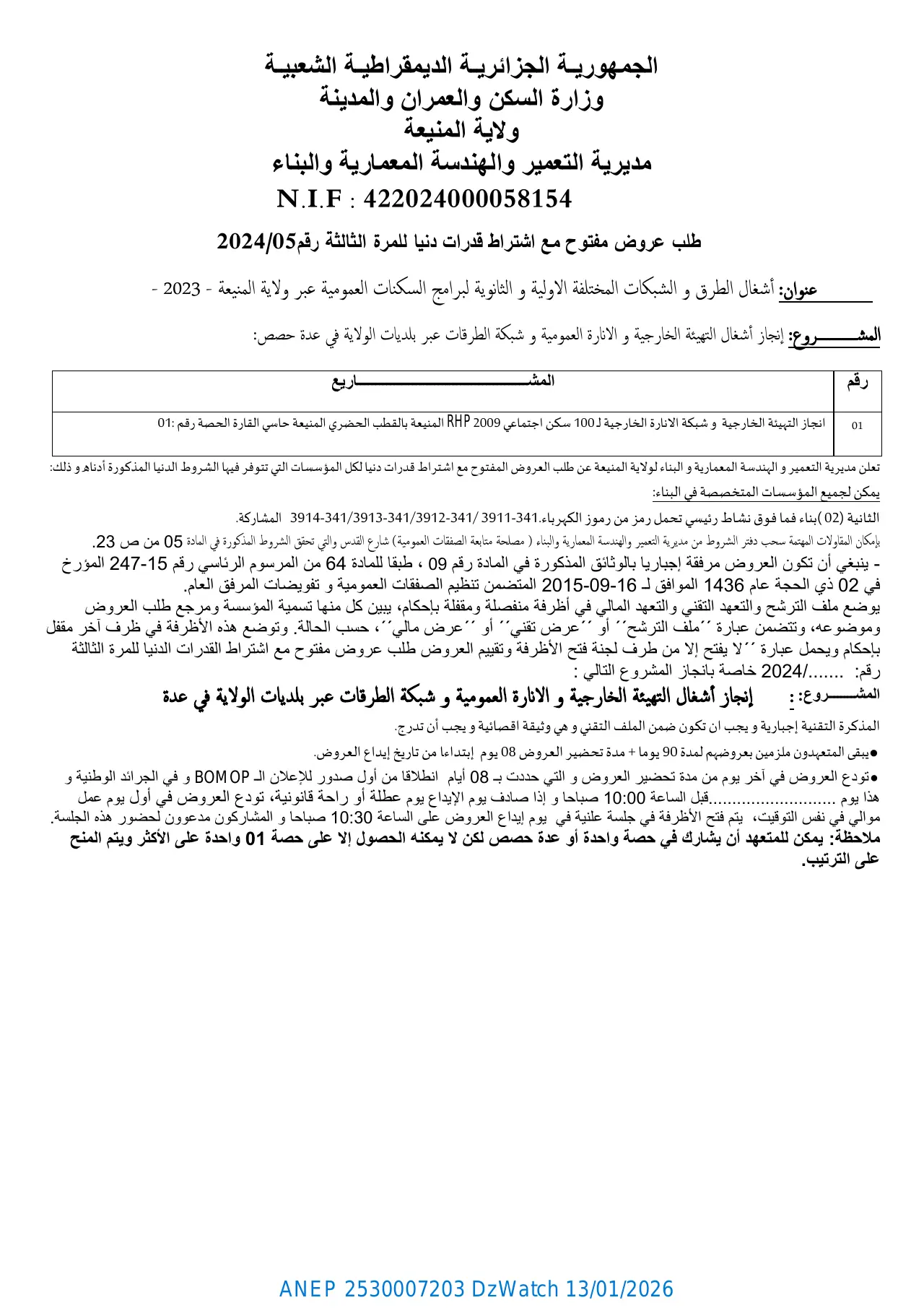 إعلان ANEP 2530007203: ⁨طلب عروض مفتوح مع اشتراط قدرات دنيا للمرة الثالثة رقم 2024/05⁩، ⁨مديرية التعمير والهندسة المعمارية والبناء لولاية المنيعة⁩