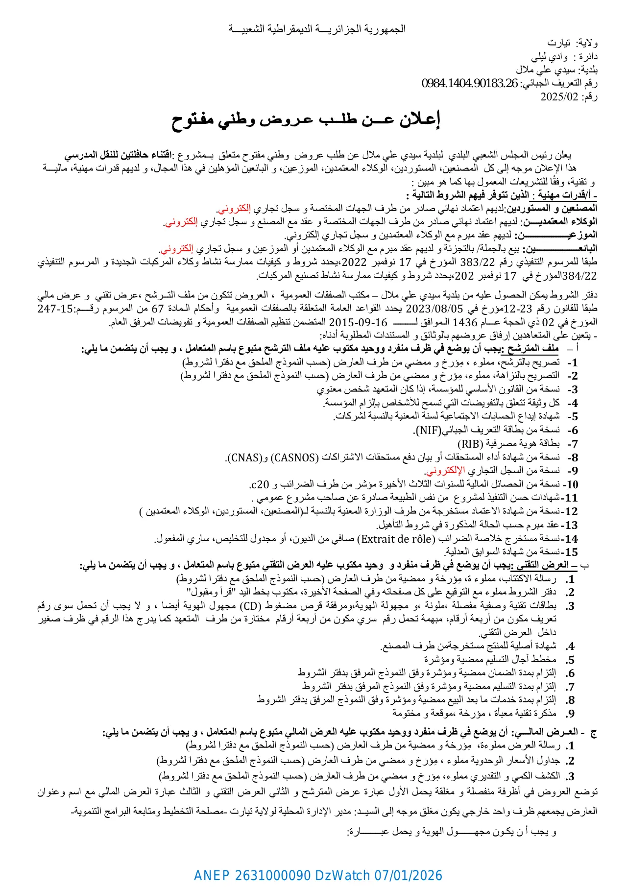 إعلان ANEP 2631000090: إعلان عن طلب عروض وطني مفتوح رقم 2025/02، بلدية سيدي علي ملال - ولاية تيارت