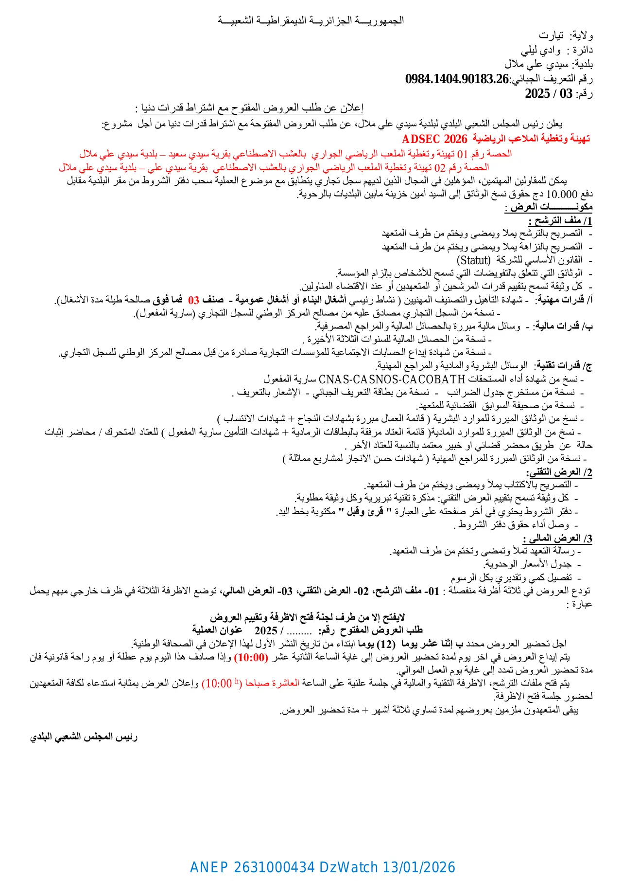 إعلان ANEP 2631000434: ⁨إعلان عن طلب العروض المفتوح مع اشتراط قدرات دنيا رقم 2025/03⁩، ⁨بلدية سيدي علي ملال - ولاية تيارت⁩