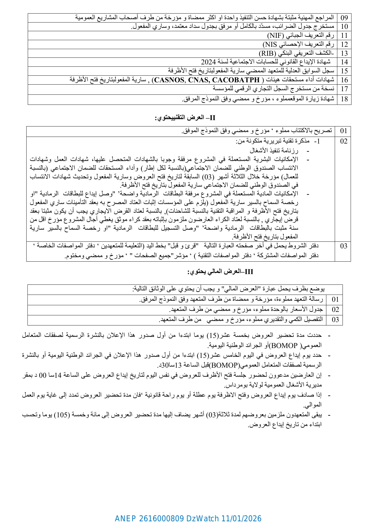 إعلان ANEP 2616000809: إعلان عن طلب العروض وطني المفتوح مع اشتراط قدرات دنيا، مديرية الأشغال العمومية لولاية بومرداس