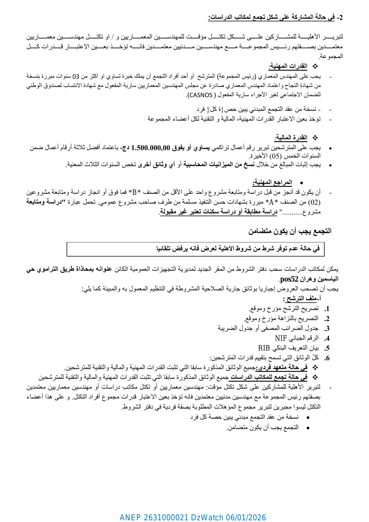 إعلان ANEP 2631000021: ⁨إعلان مسابقة معمارية وطنية محدودة رقم 2025/84⁩، ⁨مديرية التجهيزات العمومية لولاية وهران⁩