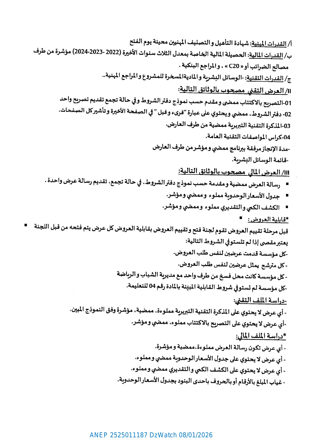 إعلان ANEP 2525011187: ⁨إعلان عن طلب عروض وطني مفتوح مع اشتراط قدرات دنيا⁩، ⁨مديرية الشباب والرياضة ولاية سكيكدة⁩