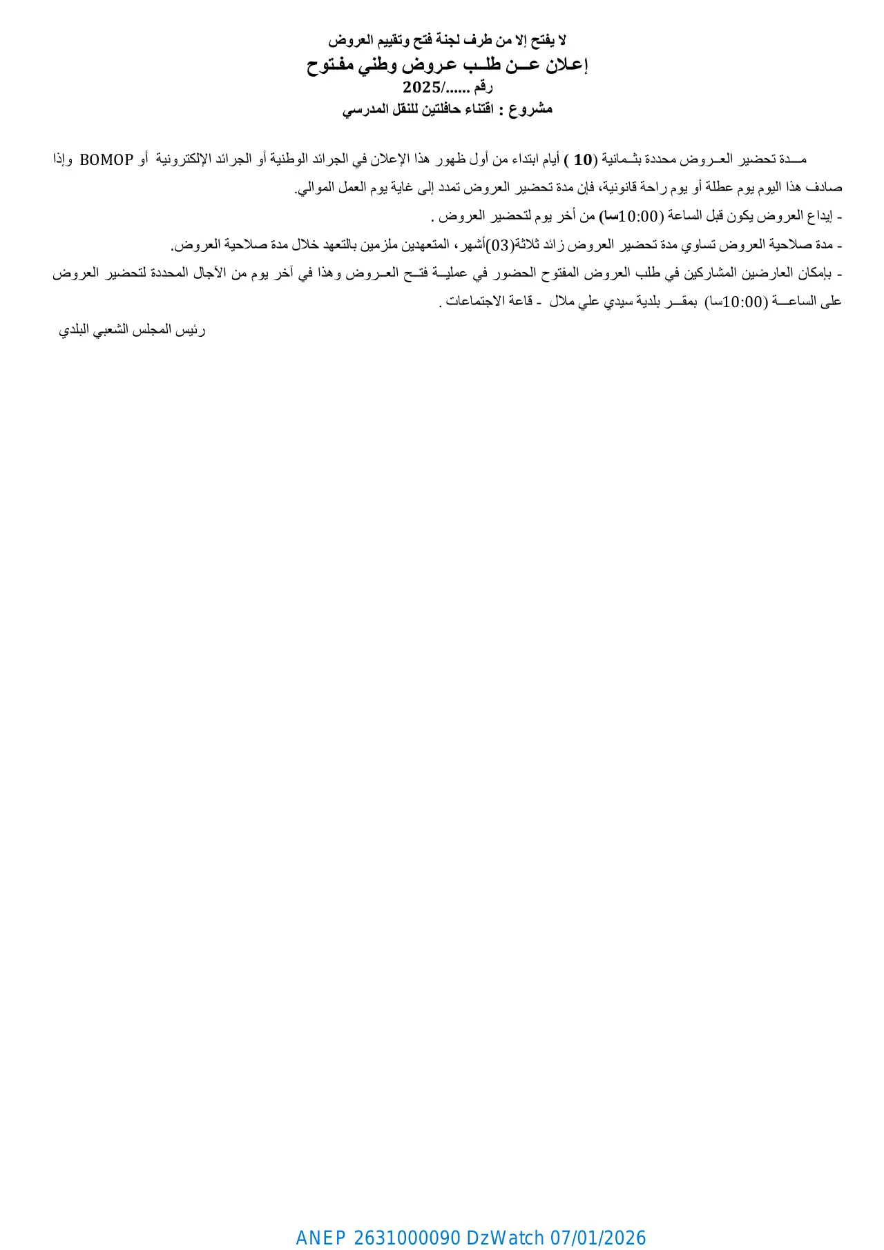 إعلان ANEP 2631000090: إعلان عن طلب عروض وطني مفتوح رقم 2025/02، بلدية سيدي علي ملال - ولاية تيارت