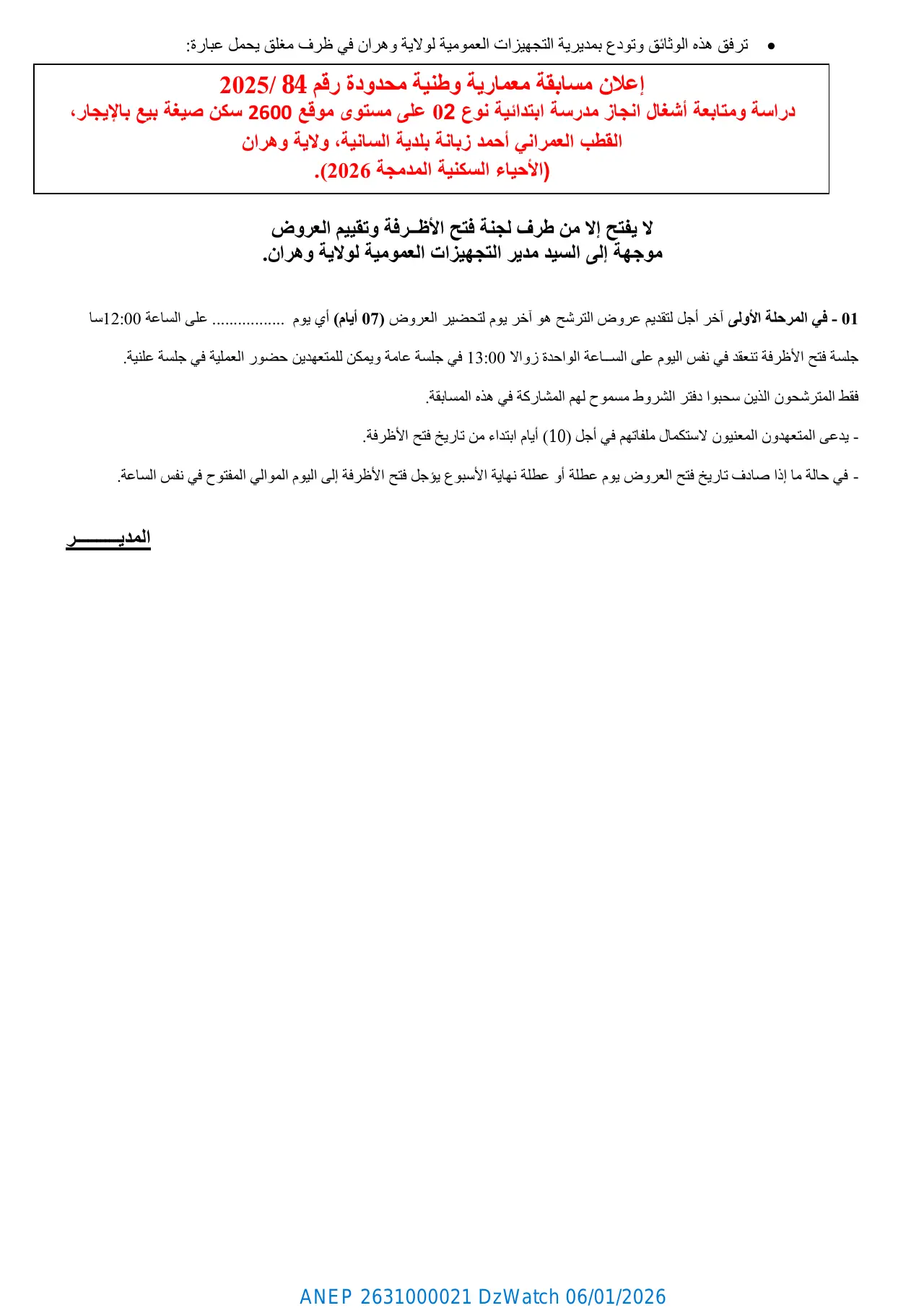 إعلان ANEP 2631000021: ⁨إعلان مسابقة معمارية وطنية محدودة رقم 2025/84⁩، ⁨مديرية التجهيزات العمومية لولاية وهران⁩
