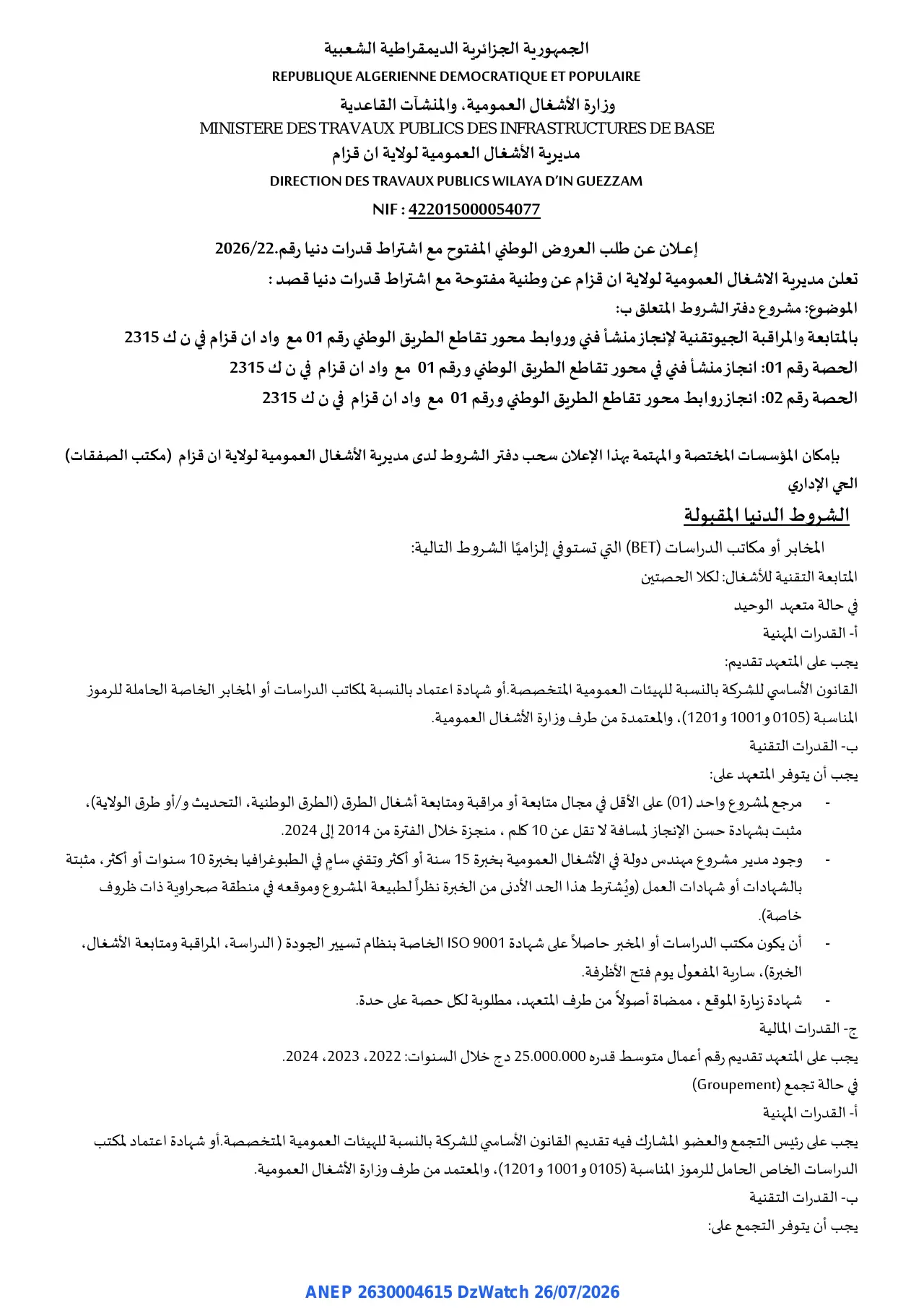 إعلان ANEP 2630004615: ⁨إعلان عن طلب العروض الوطني المفتوح مع اشتراط قدرات دنيا⁩، ⁨مديرية الأشغال العمومية لولاية ان قزام⁩