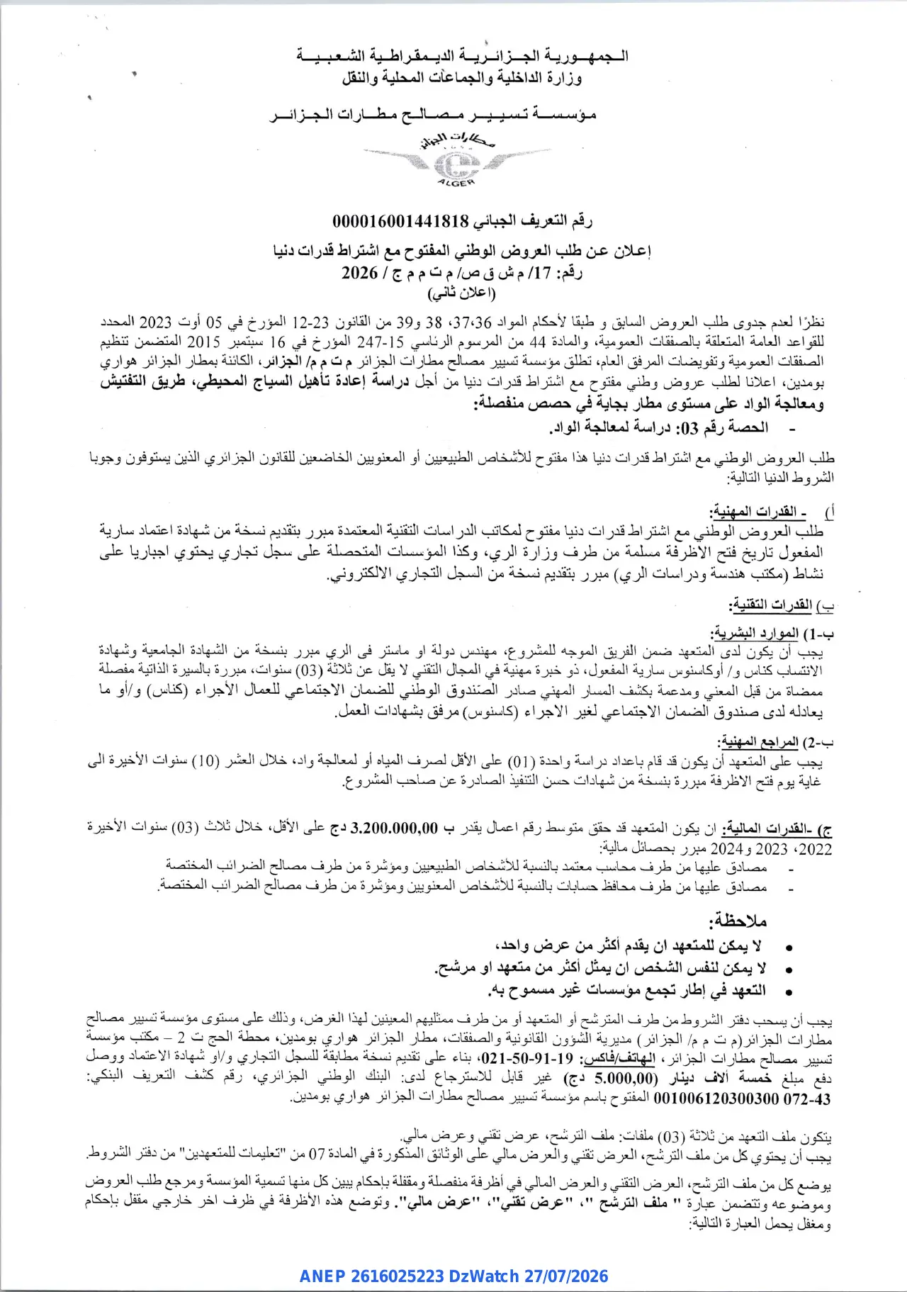 إعلان ANEP 2616025223: إعلان عن طلب العروض الوطني المفتوح مع اشتراط قدرات دنيا، مؤسسة تسيير مصالح مطارات الجزائر