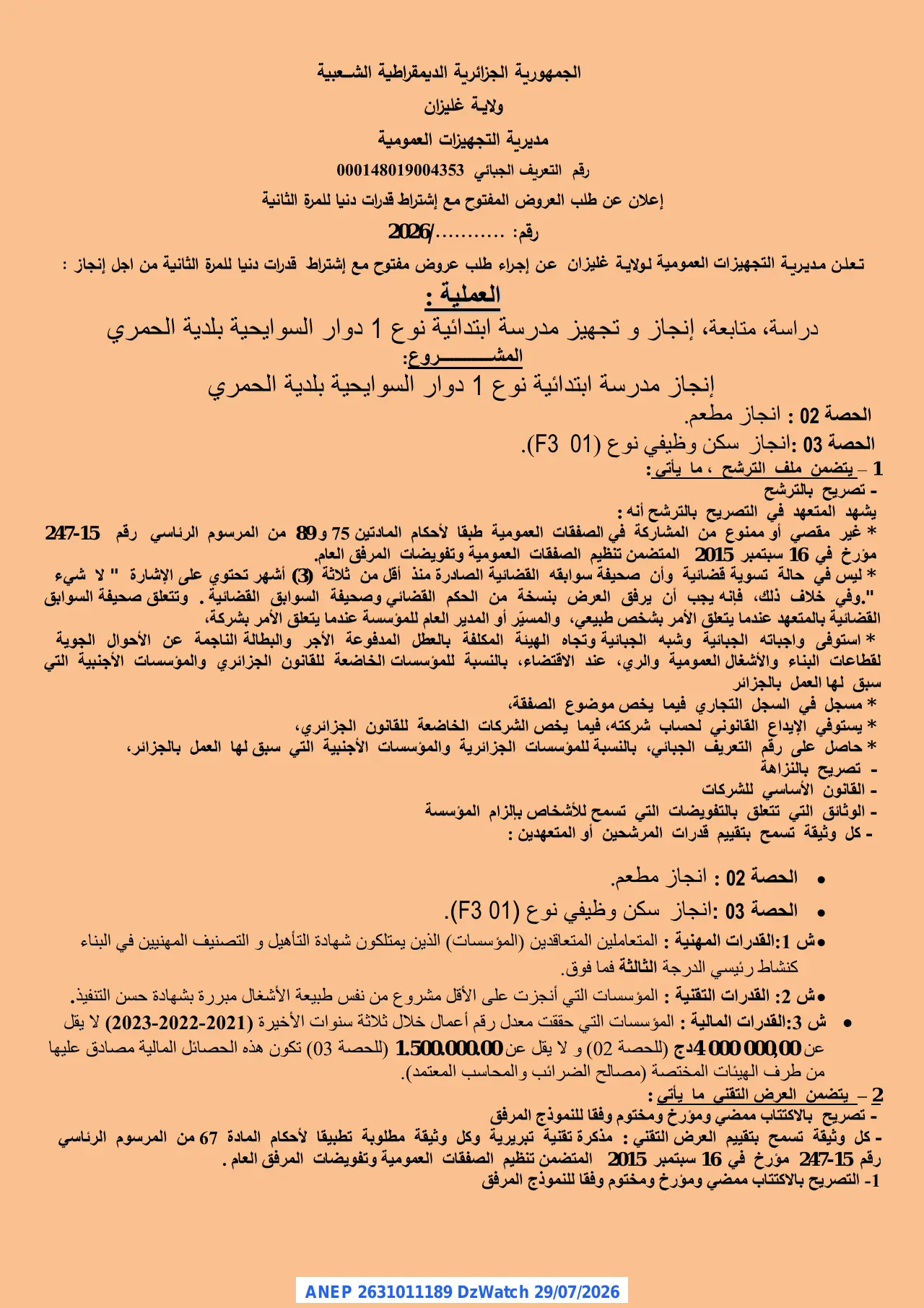 إعلان ANEP 2631011189: ⁨إعلان عن طلب العروض المفتوح مع إشتراط قدرات دنيا للمرة الثانية⁩، ⁨مديرية التجهيزات العمومية لولاية غليزان⁩