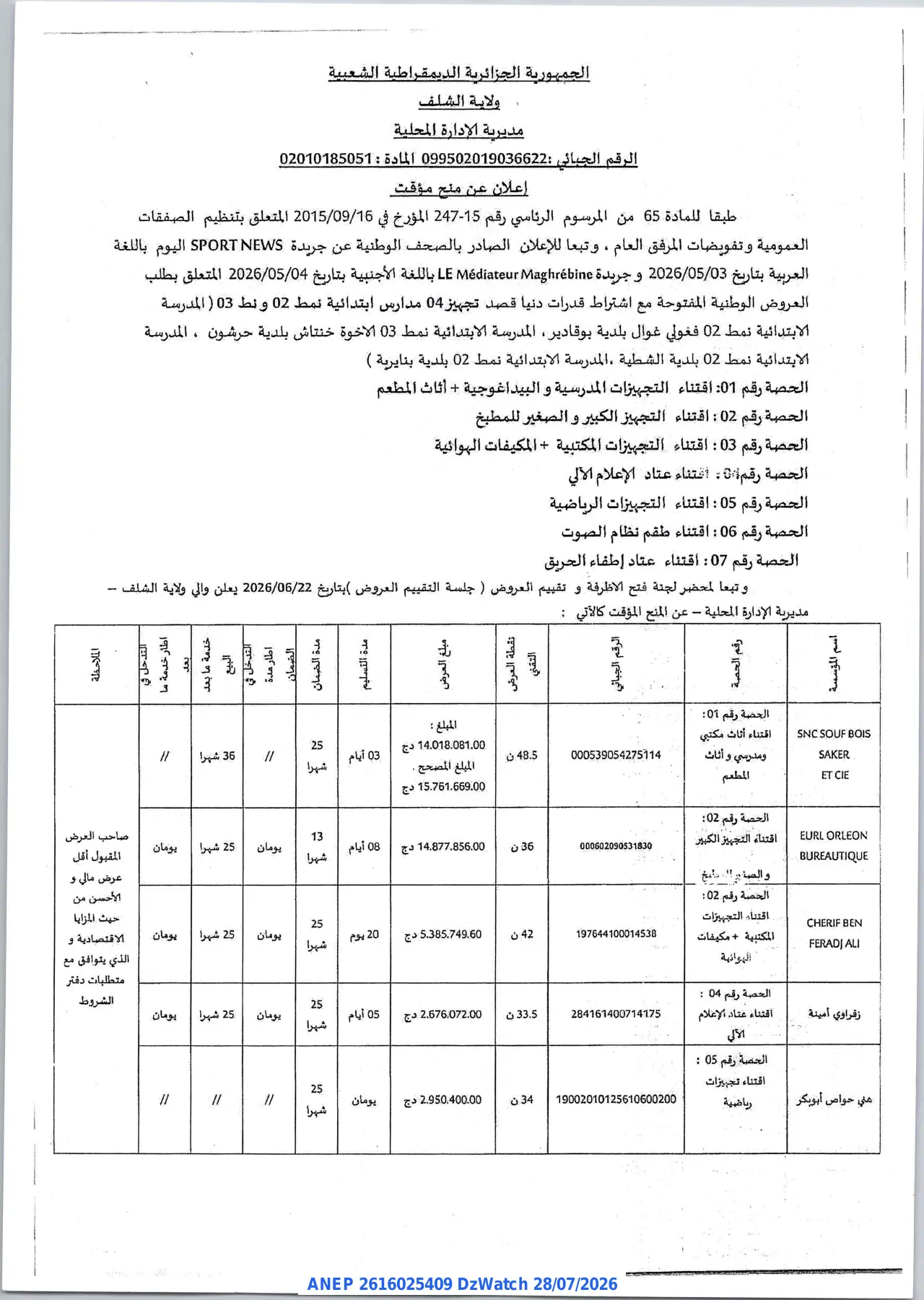 إعلان ANEP 2616025409: ⁨إعلان عن منح مؤقت⁩، ⁨ولاية الشلف⁩