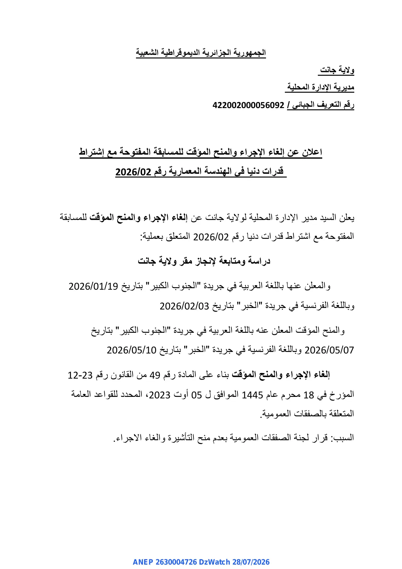 إعلان ANEP 2630004726: ⁨إعلان عن إلغاء الإجراء والمنح المؤقت⁩، ⁨ولاية جانت⁩