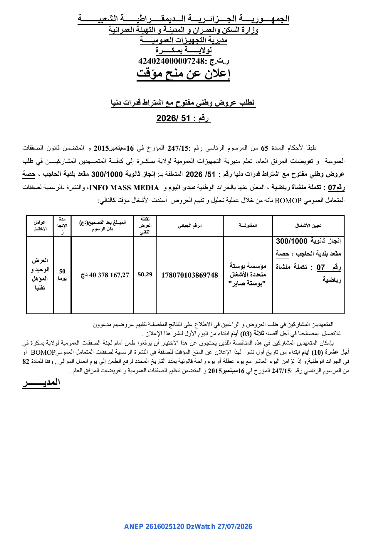 إعلان ANEP 2616025120: ⁨إعلان عن منح مؤقت⁩، ⁨مديرية التجهيزات العمومية لولاية بسكرة⁩