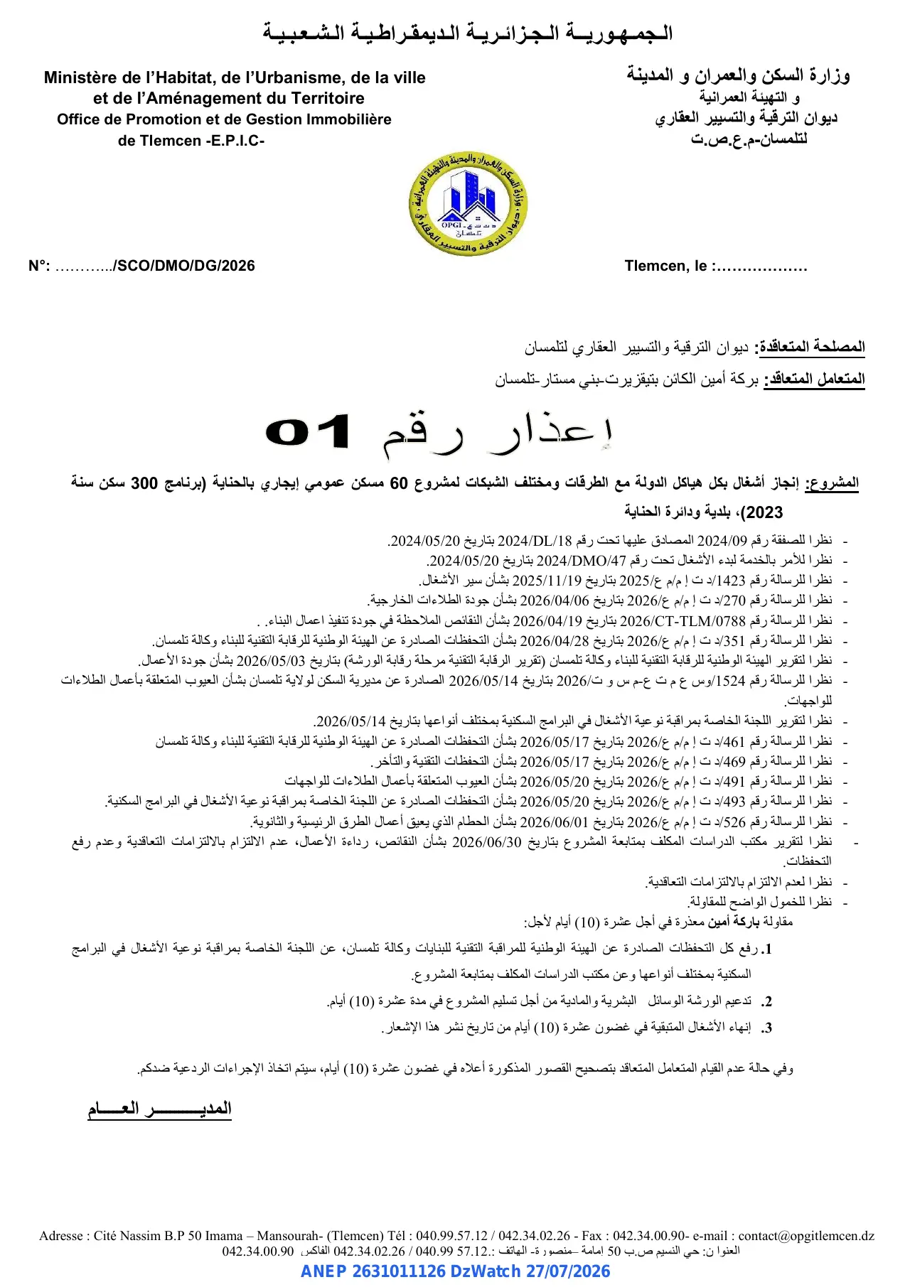 إعلان ANEP 2631011126: ⁨إعذار رقم 01⁩، ⁨ديوان الترقية والتسيير العقاري لتلمسان⁩