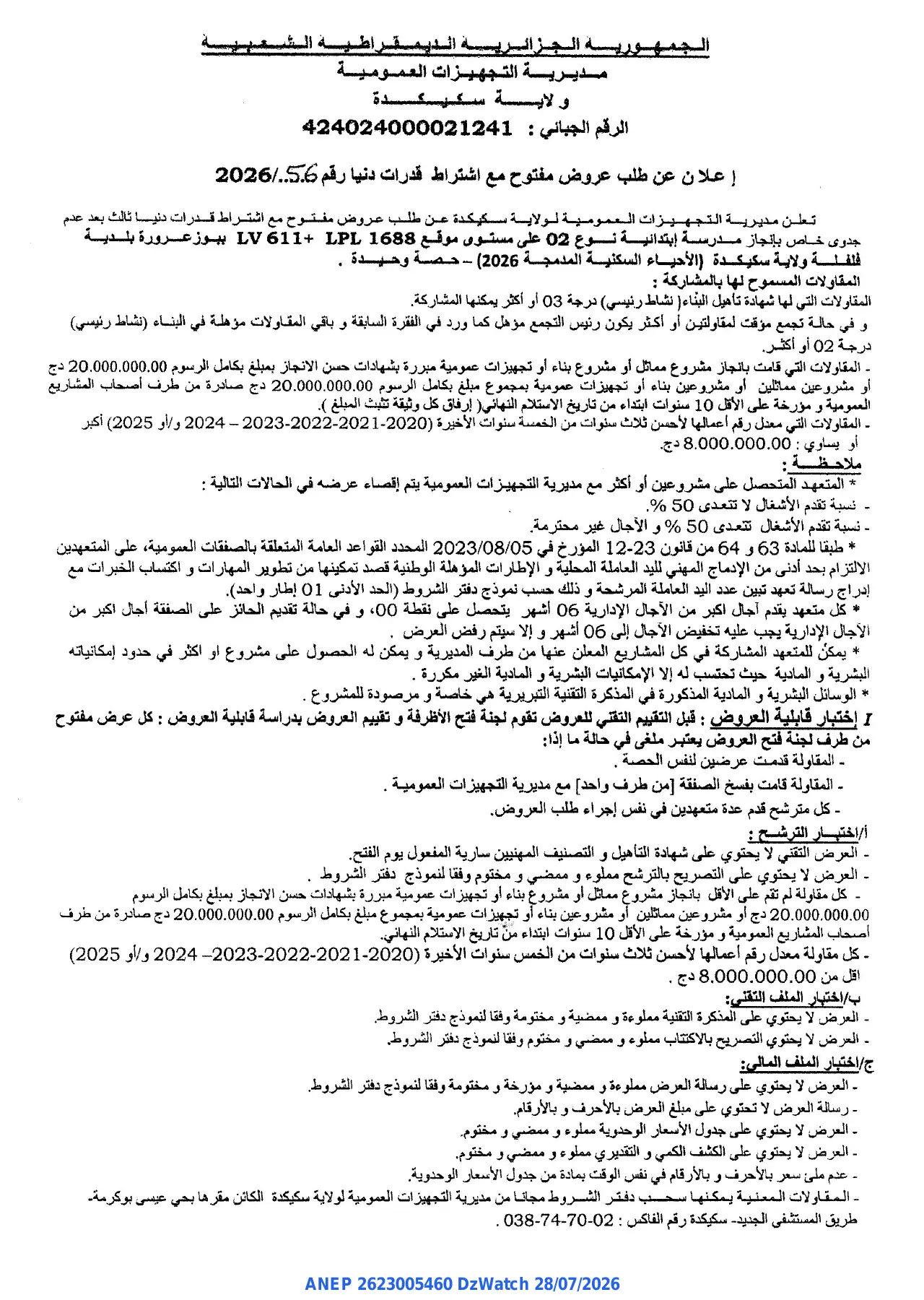 إعلان ANEP 2623005460: ⁨إعلان عن طلب عروض مفتوح مع اشتراط قدرات دنيا⁩، ⁨مديرية التجهيزات العمومية لولاية سكيكدة⁩