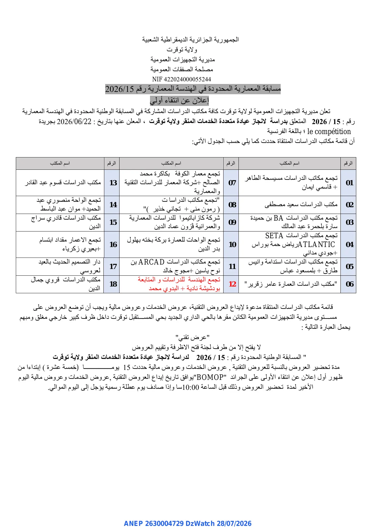 إعلان ANEP 2630004729: ⁨إعلان عن انتقاء أولي⁩، ⁨مديرية التجهيزات العمومية لولاية توقرت⁩