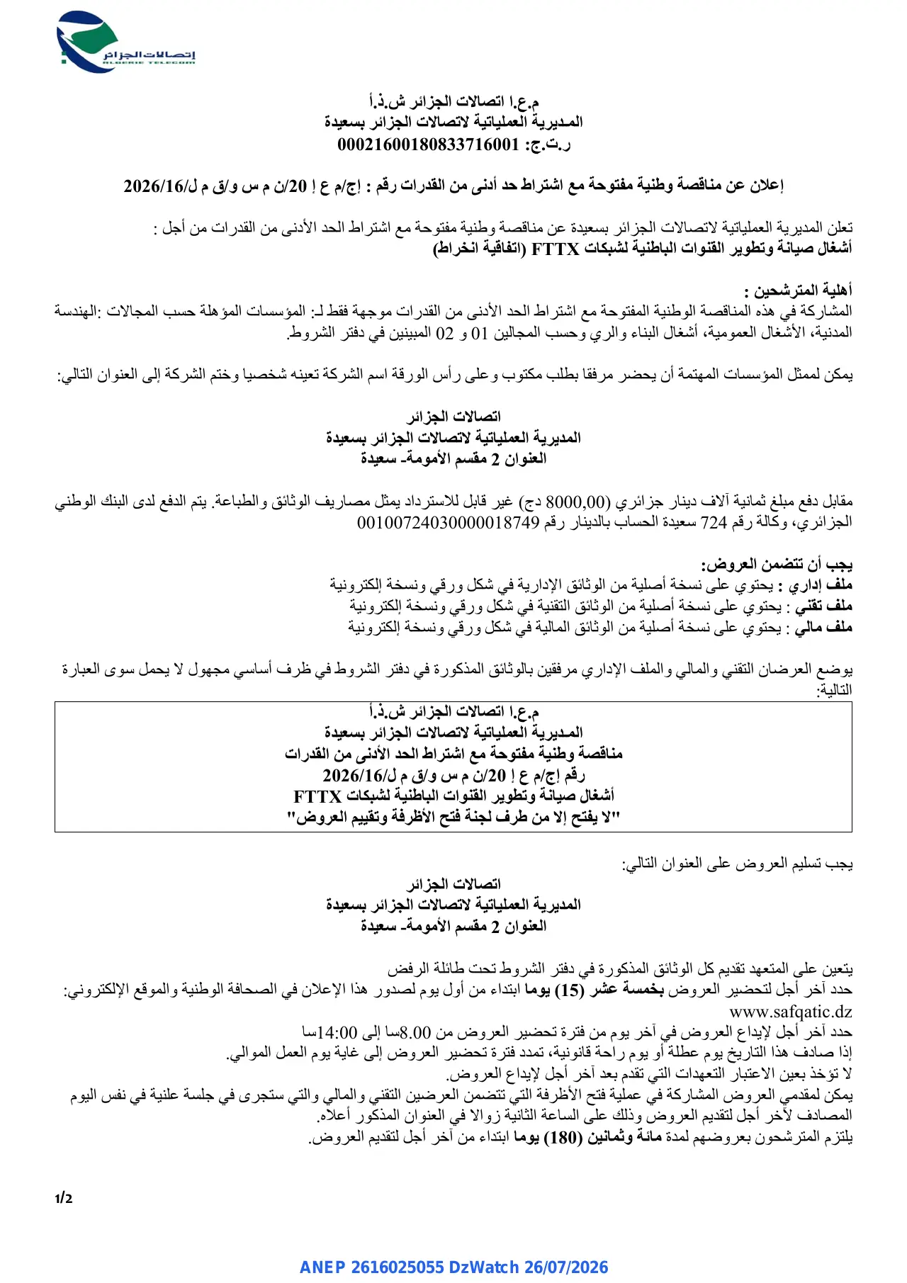 إعلان ANEP 2616025055: ⁨إعلان عن مناقصة وطنية مفتوحة مع اشتراط حد أدنى من القدرات⁩، ⁨م.ع.ا اتصالات الجزائر ش.ذ.أ المديرية العملياتية لاتصالات الجزائر بسعيدة⁩