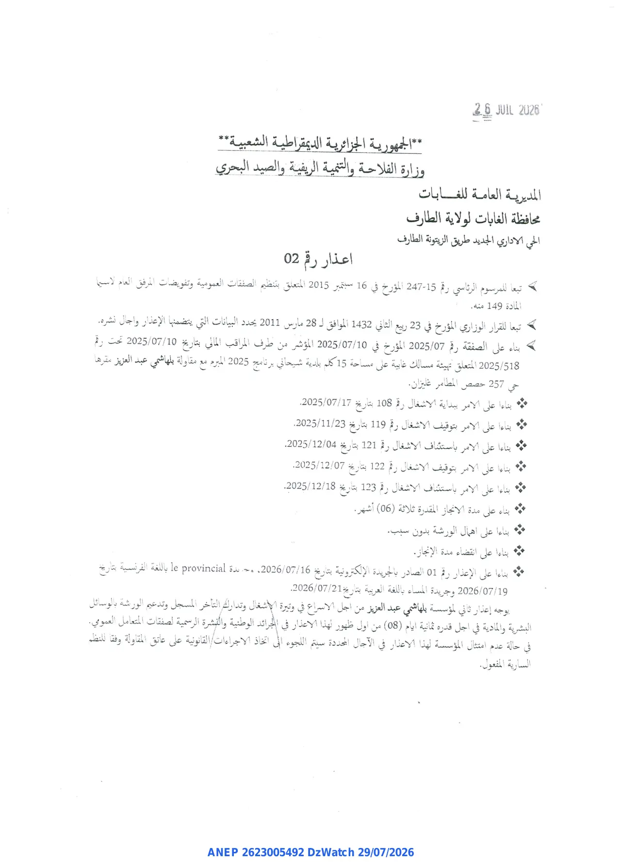 إعلان ANEP 2623005492: ⁨إعذار رقم 02⁩، ⁨محافظة الغابات لولاية الطارف⁩
