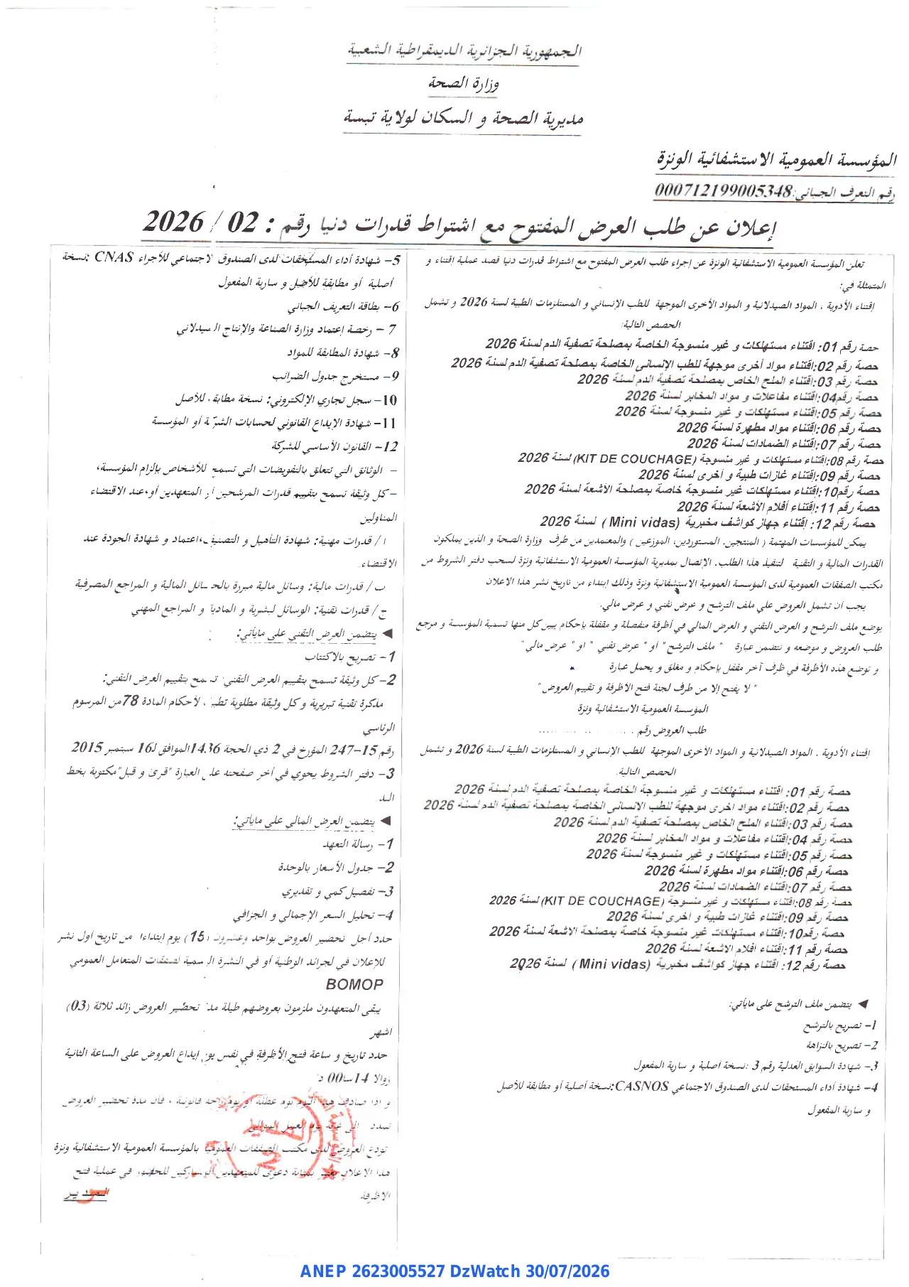 إعلان ANEP 2623005527: ⁨إعلان عن طلب العرض المفتوح⁩، ⁨المؤسسة العمومية الاستشفائية الونزة⁩