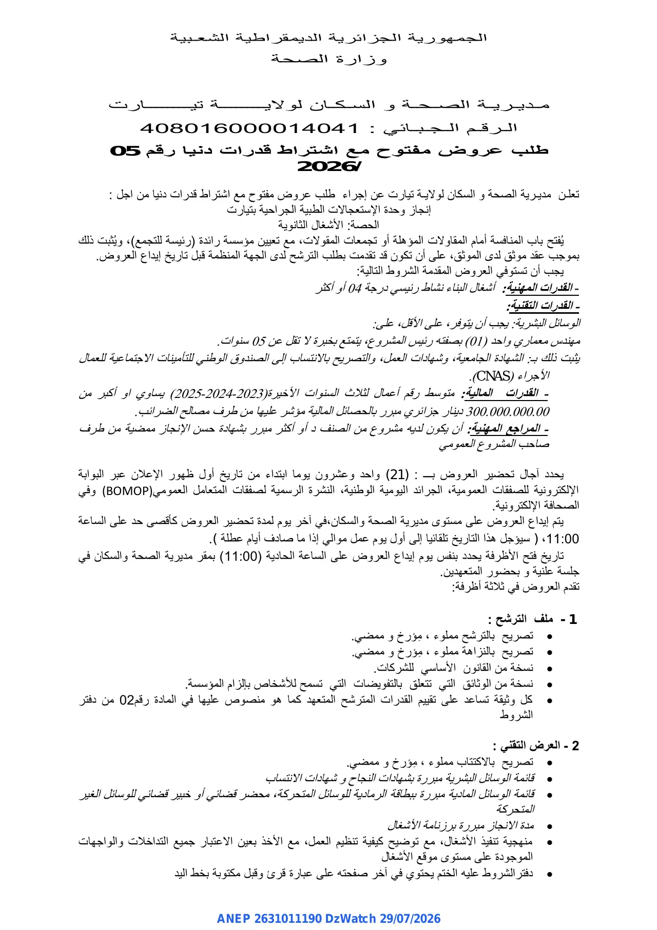 إعلان ANEP 2631011190: ⁨طلب عروض مفتوح مع اشتراط قدرات دنيا⁩، ⁨مديرية الصحة و السكان لولاية تيارت⁩