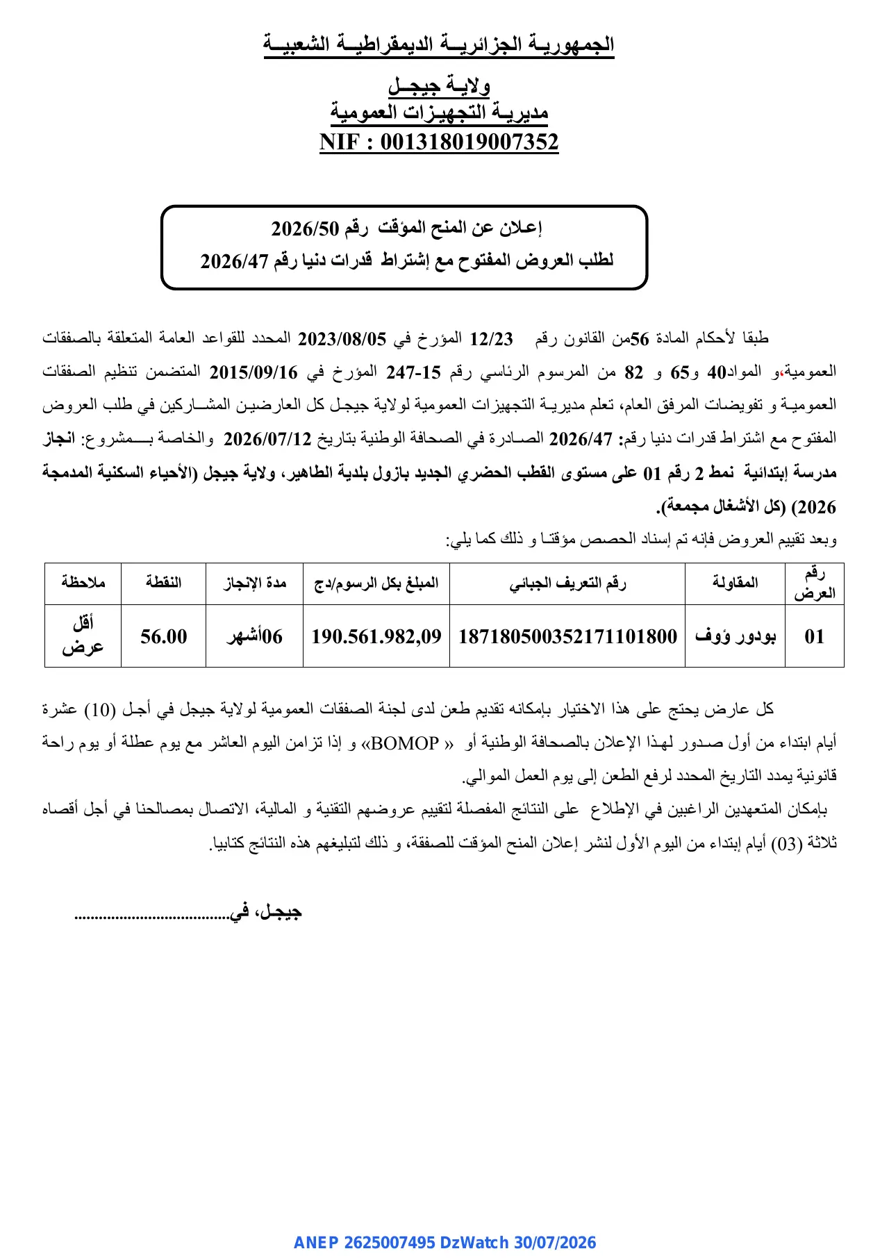 إعلان ANEP 2625007495: ⁨إعلان عن المنح المؤقت⁩، ⁨مديرية التجهيزات العمومية لولاية جيجل⁩