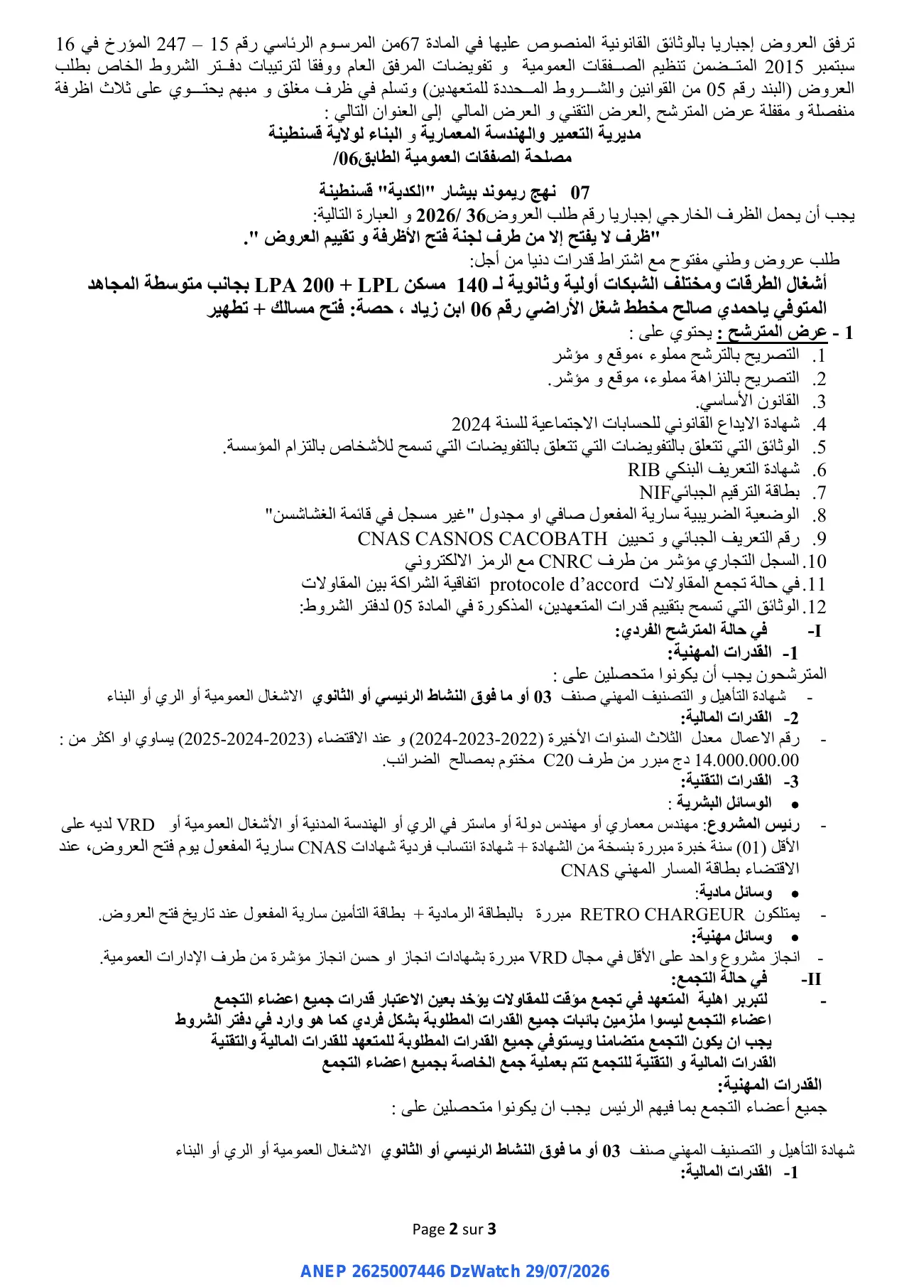 إعلان ANEP 2625007446: إعلان عن طلب عروض وطني مفتوح مع اشتراط قدرات دنيا، مديرية التعمير والهندسة المعمارية و البناء لولاية قسنطينة