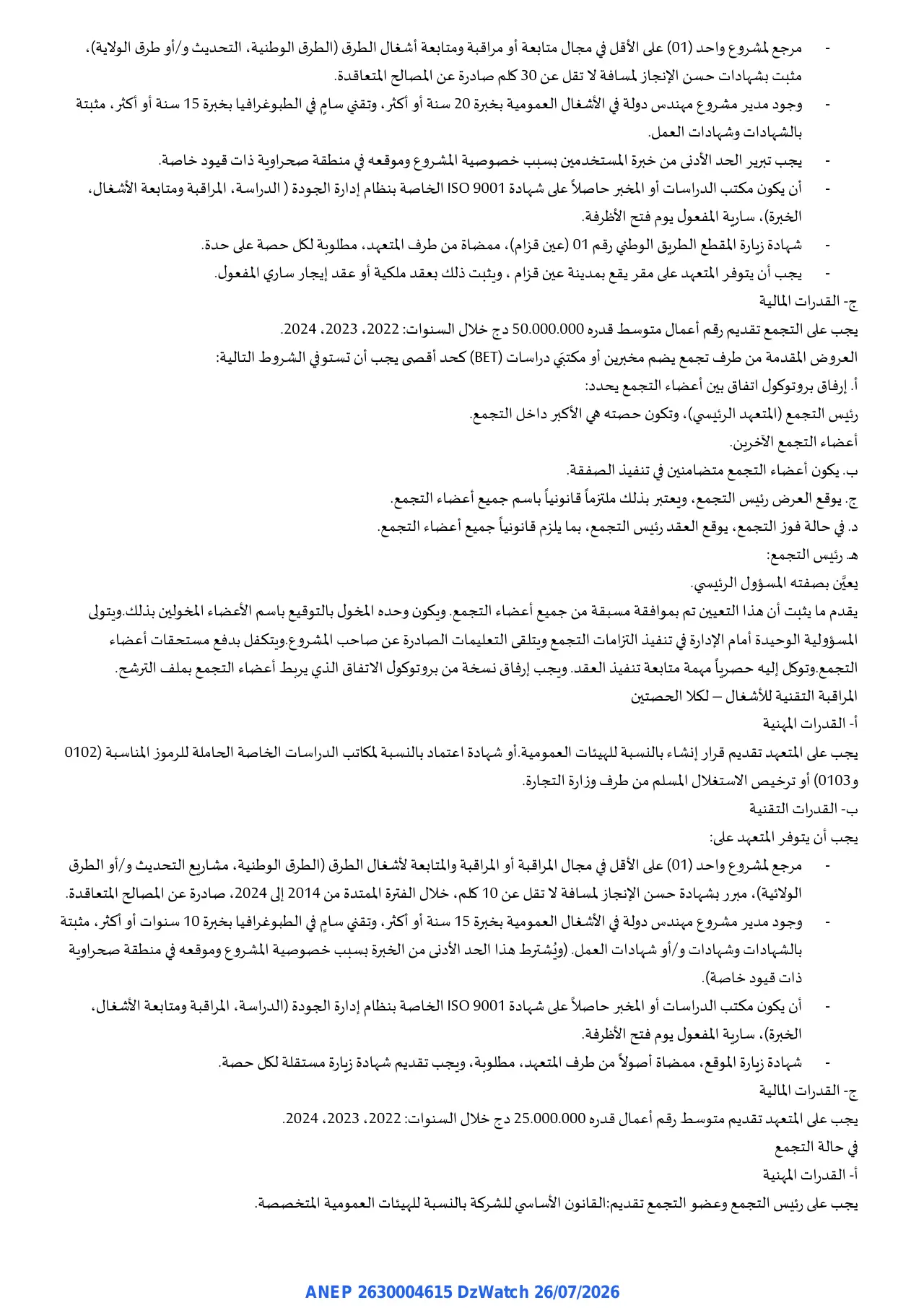 إعلان ANEP 2630004615: ⁨إعلان عن طلب العروض الوطني المفتوح مع اشتراط قدرات دنيا⁩، ⁨مديرية الأشغال العمومية لولاية ان قزام⁩