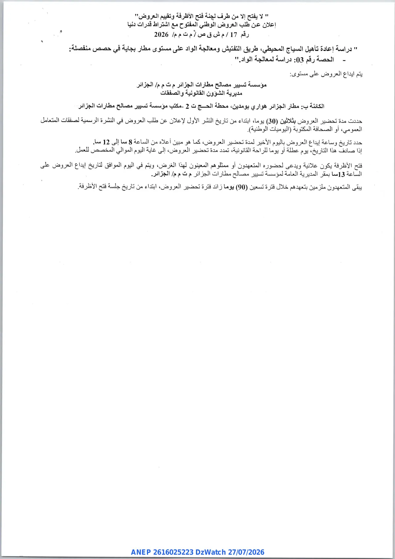 إعلان ANEP 2616025223: إعلان عن طلب العروض الوطني المفتوح مع اشتراط قدرات دنيا، مؤسسة تسيير مصالح مطارات الجزائر