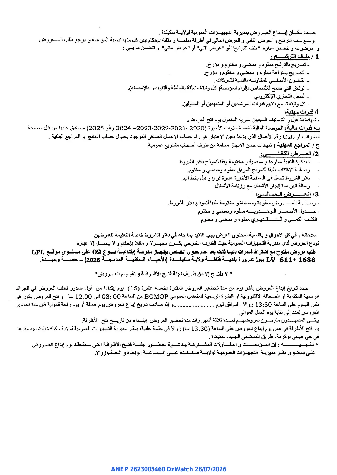 إعلان ANEP 2623005460: ⁨إعلان عن طلب عروض مفتوح مع اشتراط قدرات دنيا⁩، ⁨مديرية التجهيزات العمومية لولاية سكيكدة⁩