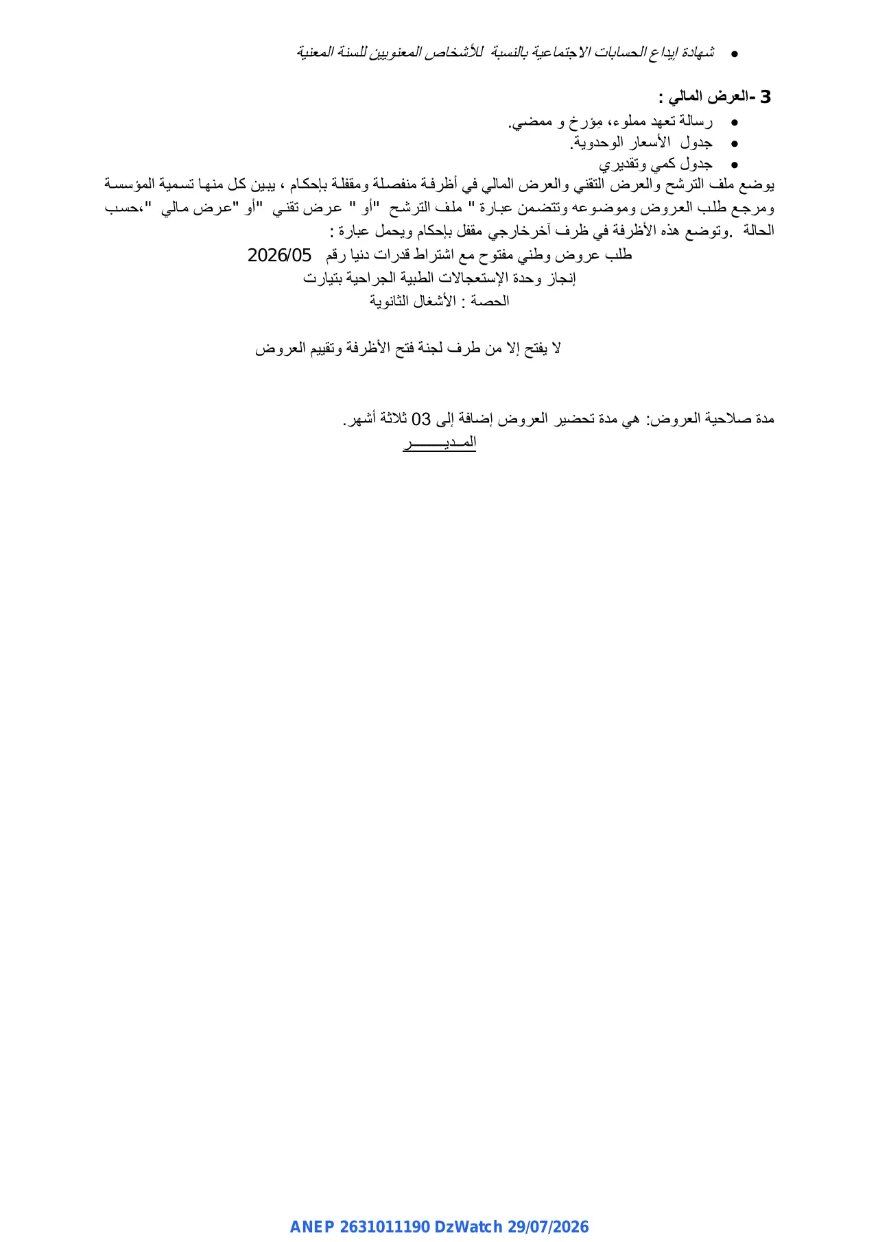 إعلان ANEP 2631011190: ⁨طلب عروض مفتوح مع اشتراط قدرات دنيا⁩، ⁨مديرية الصحة و السكان لولاية تيارت⁩