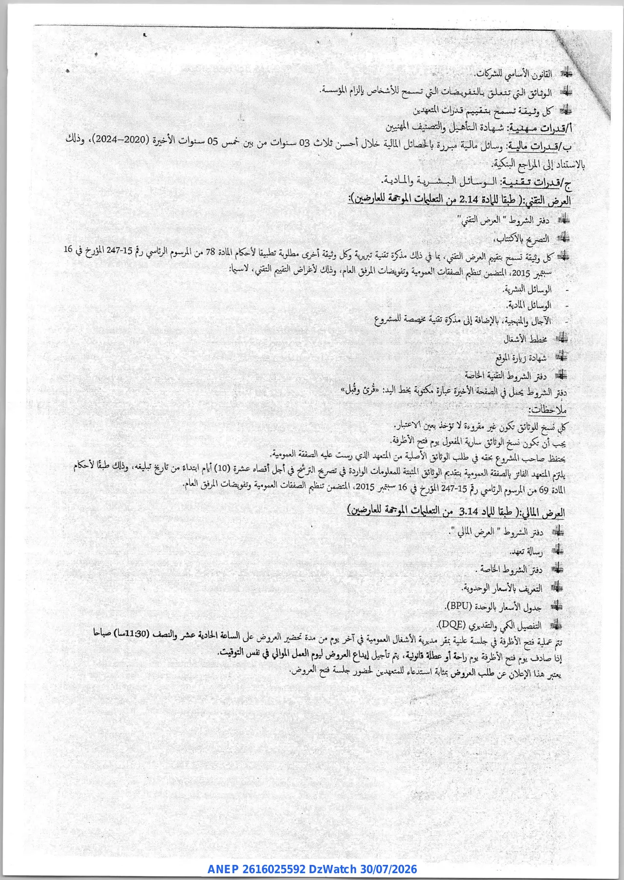 إعلان ANEP 2616025592: إعلان ثاني عن طلب عروض وطني مفتوح مع اشتراط قدرات دنيا، مديرية الأشغال العمومية لولاية بسكرة