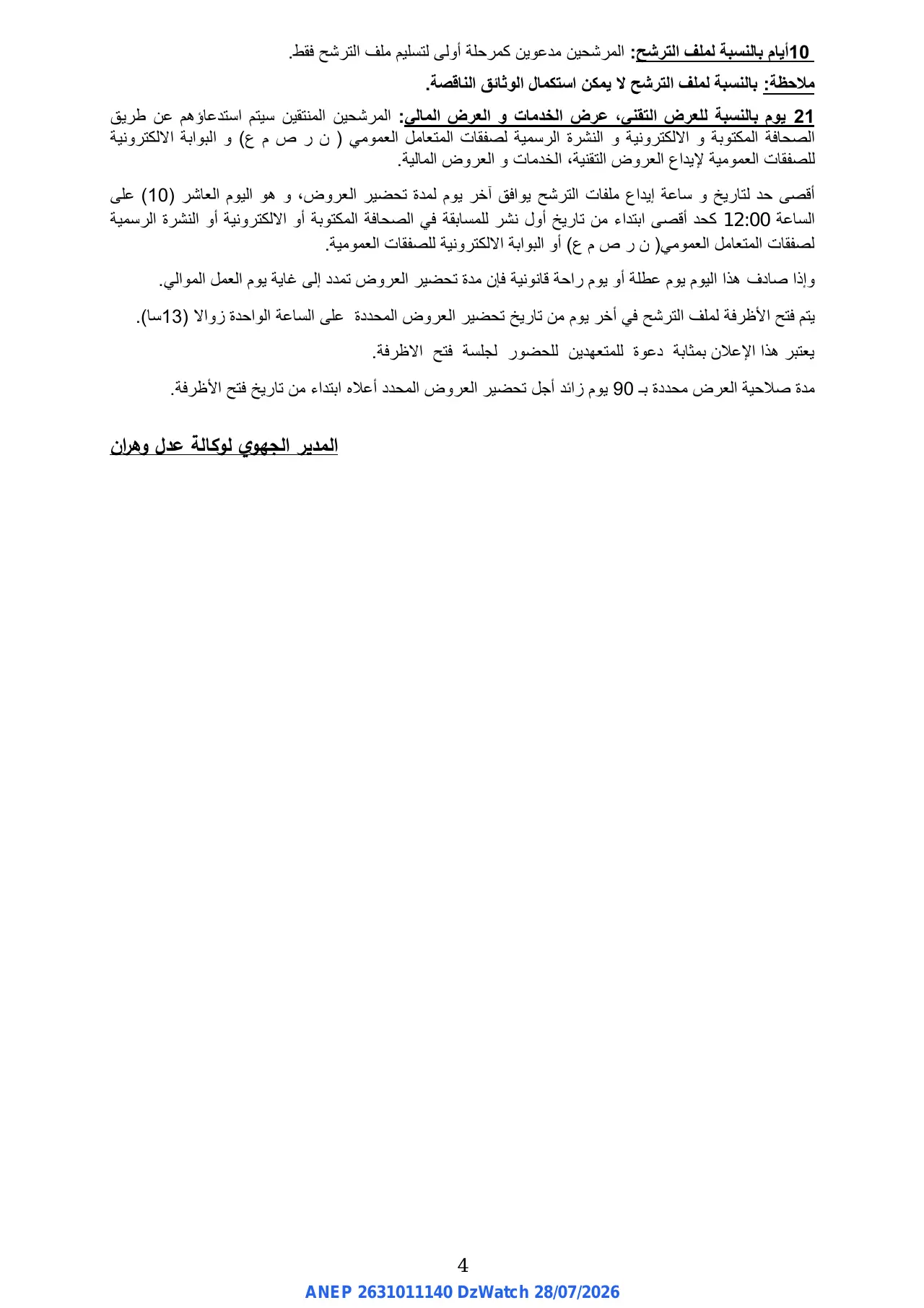 إعلان ANEP 2631011140: ⁨مسابقة الهندسة المعمارية الوطنية المحدودة⁩، ⁨الوكالة الوطنية لتحسين السكن و تطويره - المديرية الجهوية و هران⁩