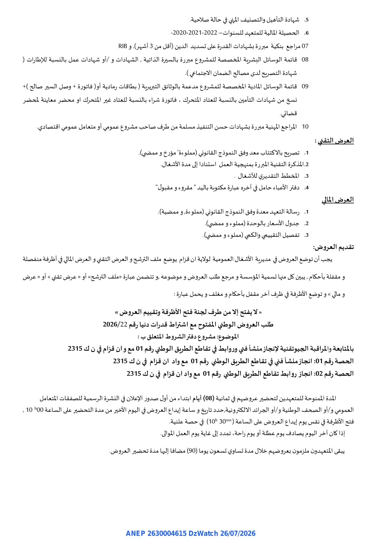 إعلان ANEP 2630004615: ⁨إعلان عن طلب العروض الوطني المفتوح مع اشتراط قدرات دنيا⁩، ⁨مديرية الأشغال العمومية لولاية ان قزام⁩
