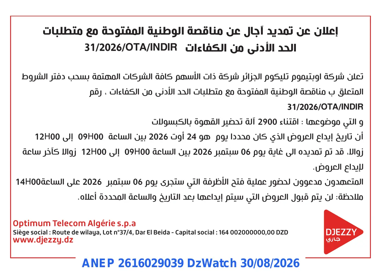 إعلان ANEP 2616029039: ⁨إعلان عن تمديد آجال⁩، ⁨Optimum Telecom Algérie s.p.a⁩