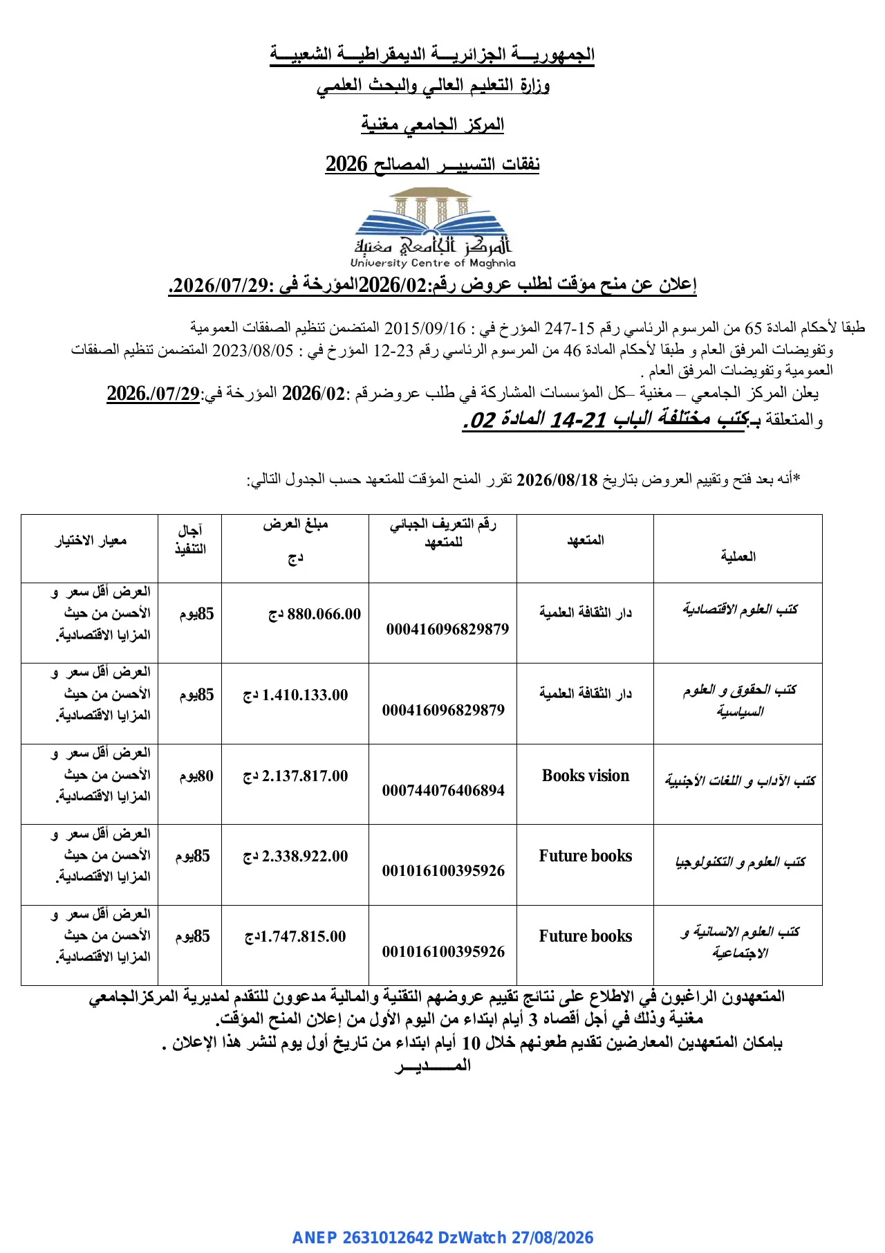 إعلان ANEP 2631012642: ⁨إعلان عن منح مؤقت لطلب عروض⁩، ⁨المركز الجامعي مغنية⁩