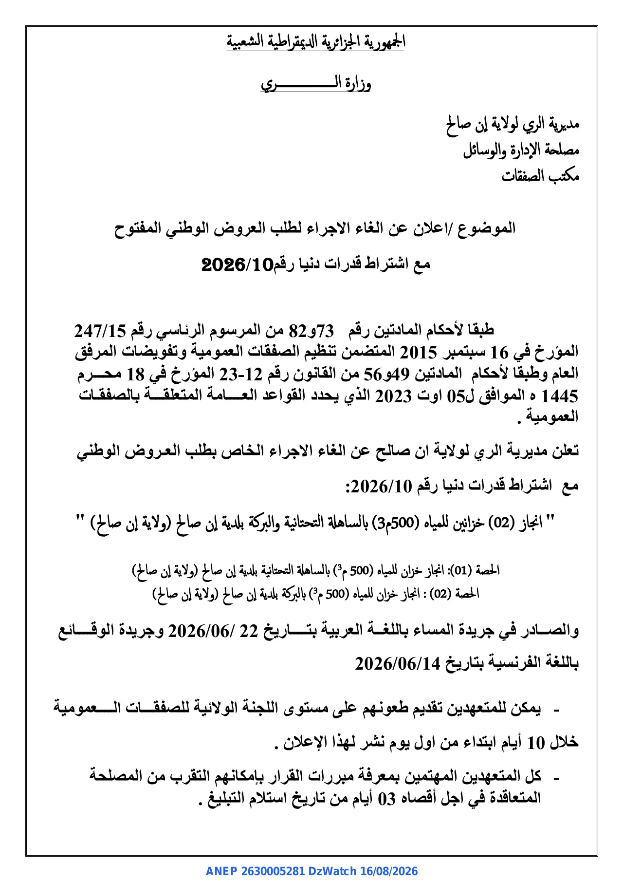 إعلان ANEP 2630005281: ⁨اعلان عن الغاء الاجراء لطلب العروض الوطني المفتوح مع اشتراط قدرات دنيا⁩، ⁨مديرية الري لوالية إن صالح⁩