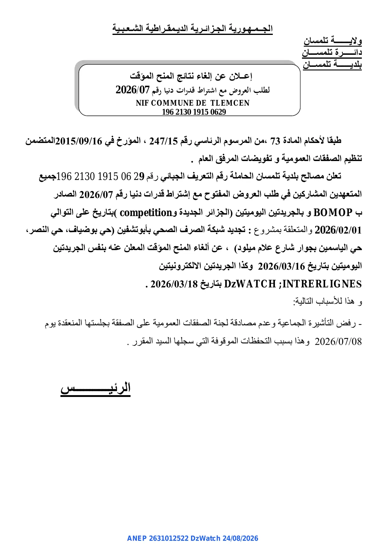 إعلان ANEP 2631012522: ⁨إعلان عن إلغاء نتائج المنح المؤقت⁩، ⁨بلدية تلمسان⁩