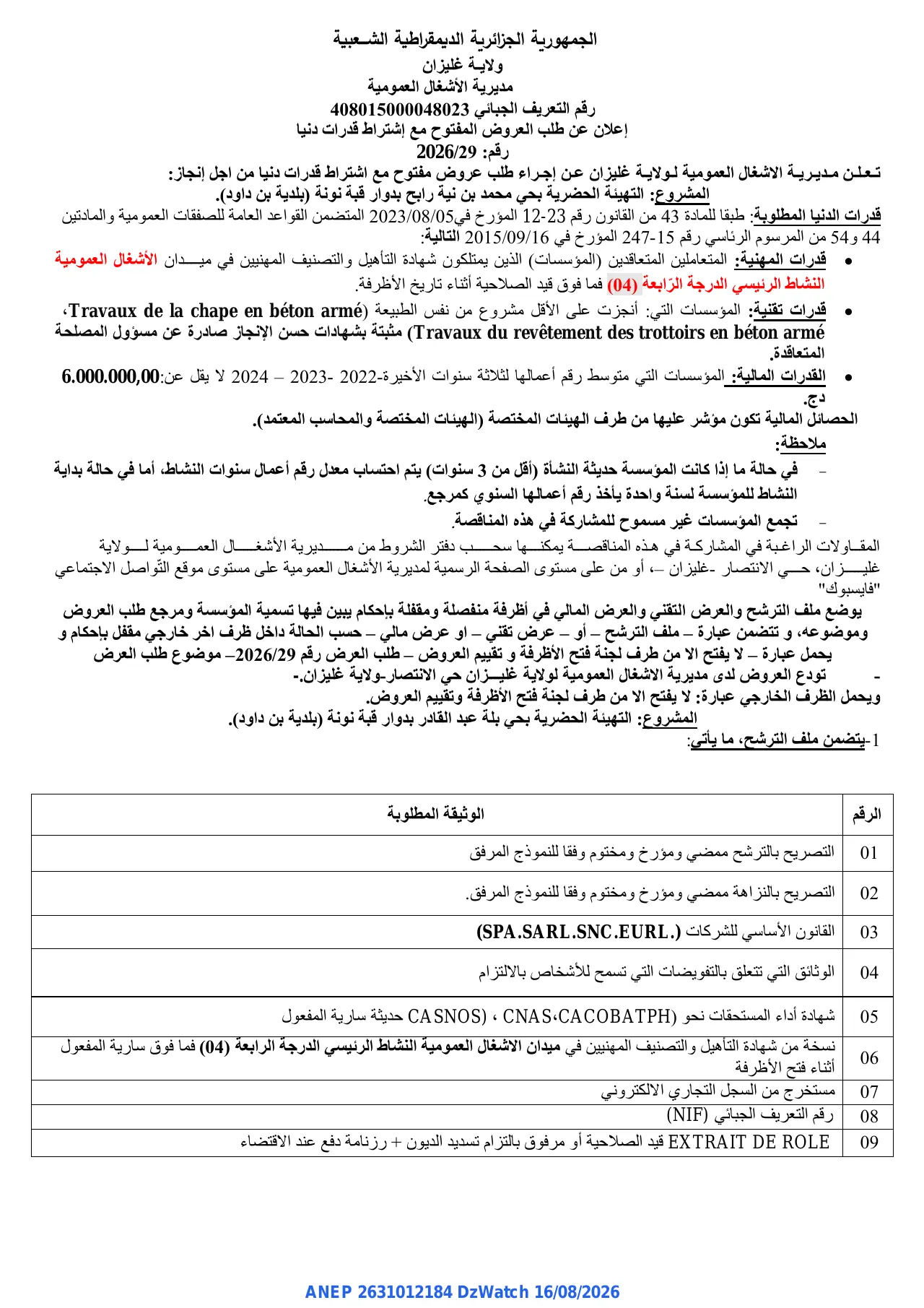إعلان ANEP 2631012184: ⁨إعلان عن طلب العروض المفتوح مع اشتراط قدرات دنيا⁩، ⁨مديرية الاشغال العمومية لولاية غليزان⁩