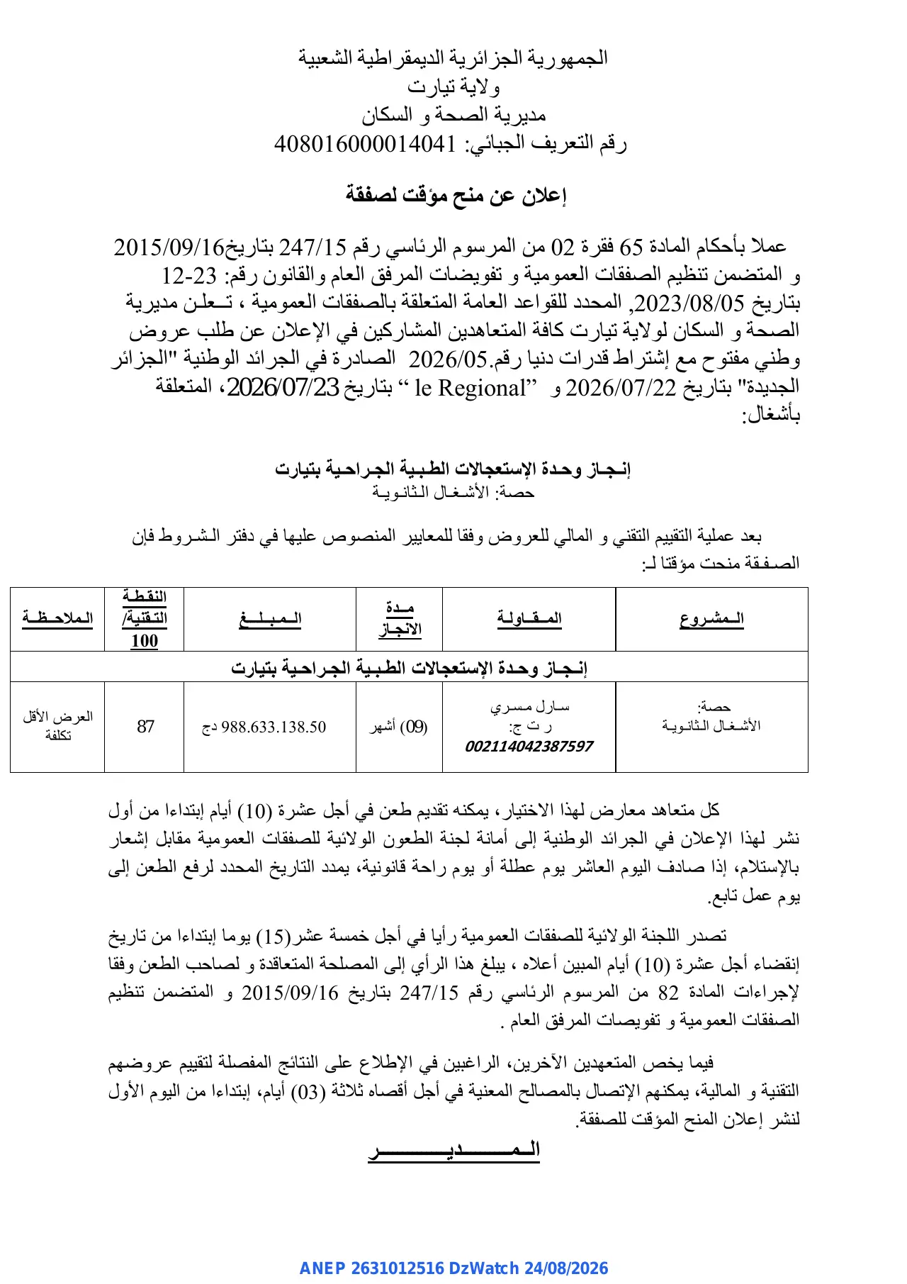 إعلان ANEP 2631012516: ⁨إعلان عن منح مؤقت لصفقة⁩، ⁨مديرية الصحة و السكان لولاية تيارت⁩
