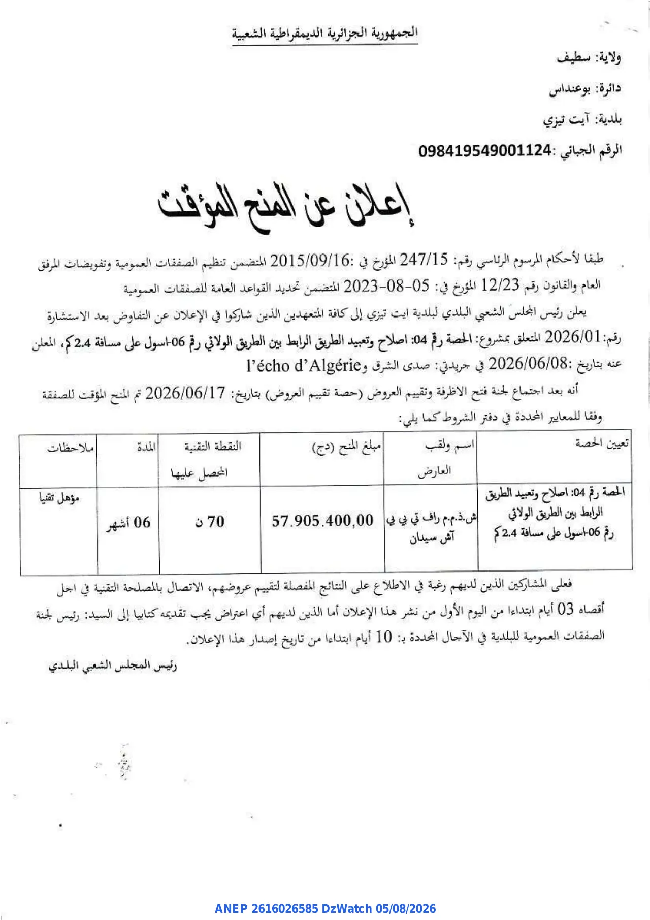 إعلان ANEP 2616026585: ⁨إعلان عن المنح المؤقت⁩، ⁨المجلس الشعبي البلدي لبلدية أيت تيزي⁩