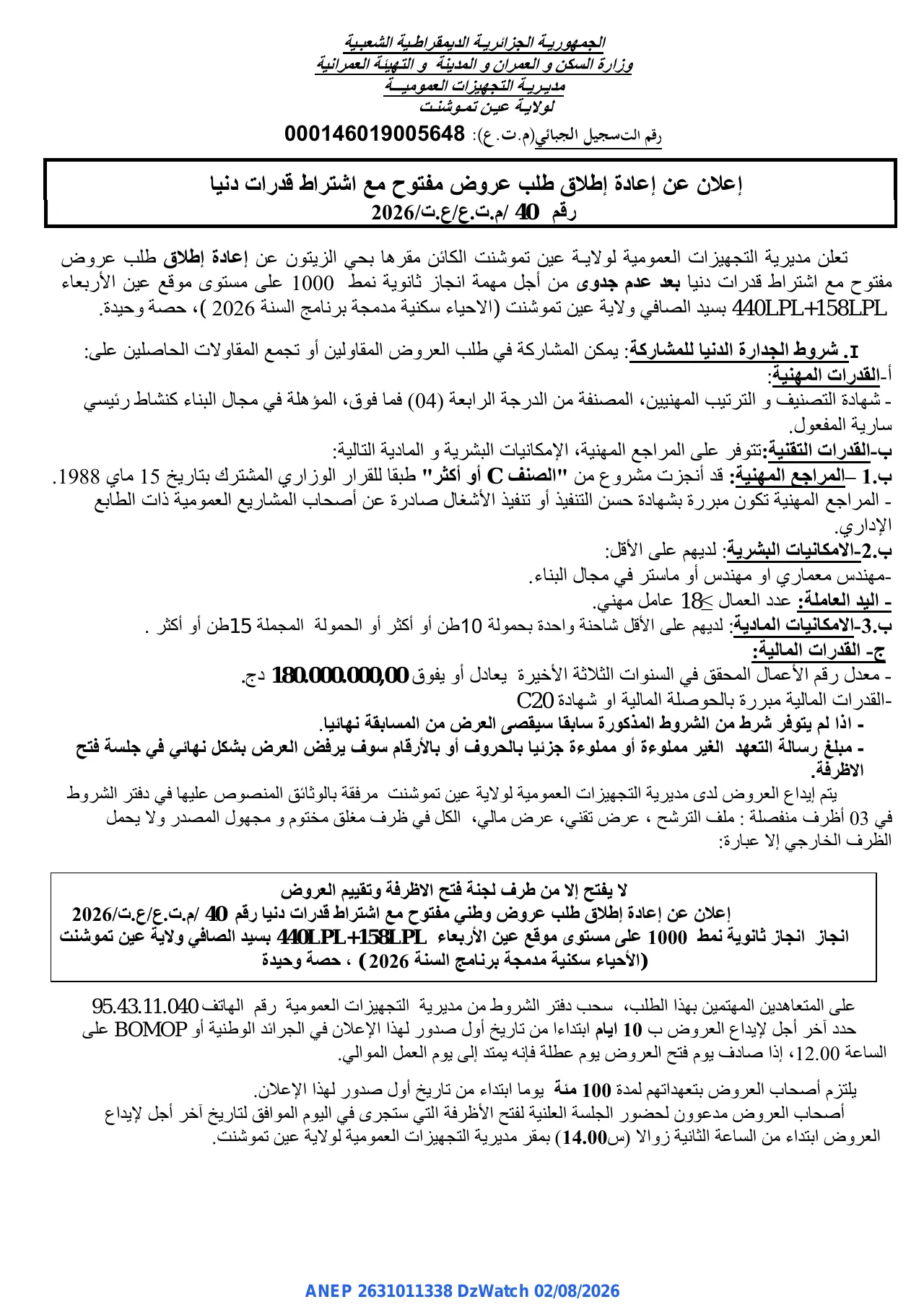 إعلان ANEP 2631011338: ⁨إعلان عن إعادة إطلاق طلب عروض مفتوح مع اشتراط قدرات دنيا⁩، ⁨مديرية التجهيزات العمومية لولاية عين تموشنت⁩