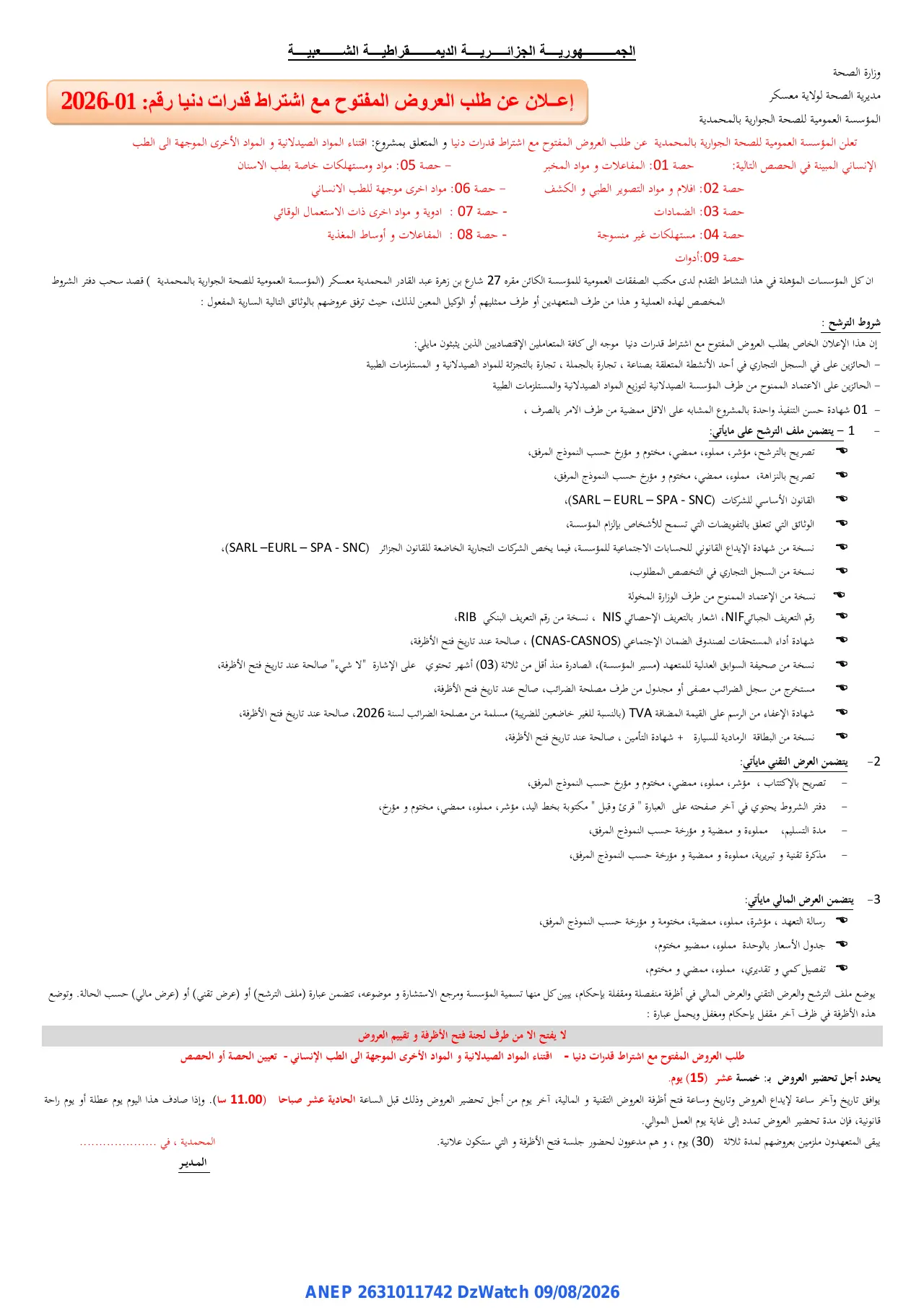 إعلان ANEP 2631011742: ⁨إعلان عن طلب العروض المفتوح مع اشتراط قدرات دنيا⁩، ⁨المؤسسة العمومية للصحة الجوارية بالمحمدية⁩