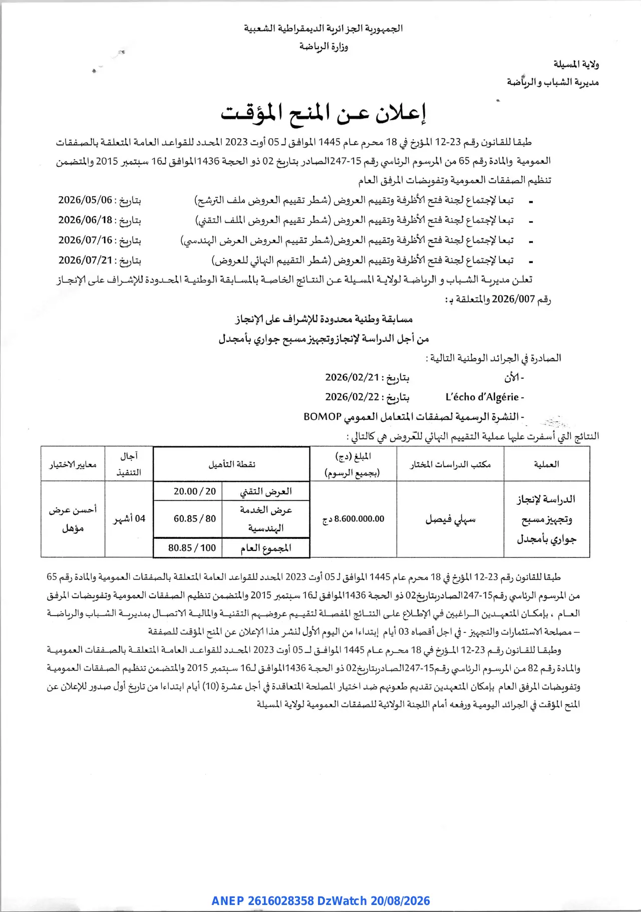 إعلان ANEP 2616028358: ⁨إعلان عن المنح المؤقت⁩، ⁨مديرية الشباب والرياضة لولاية المسيلة⁩