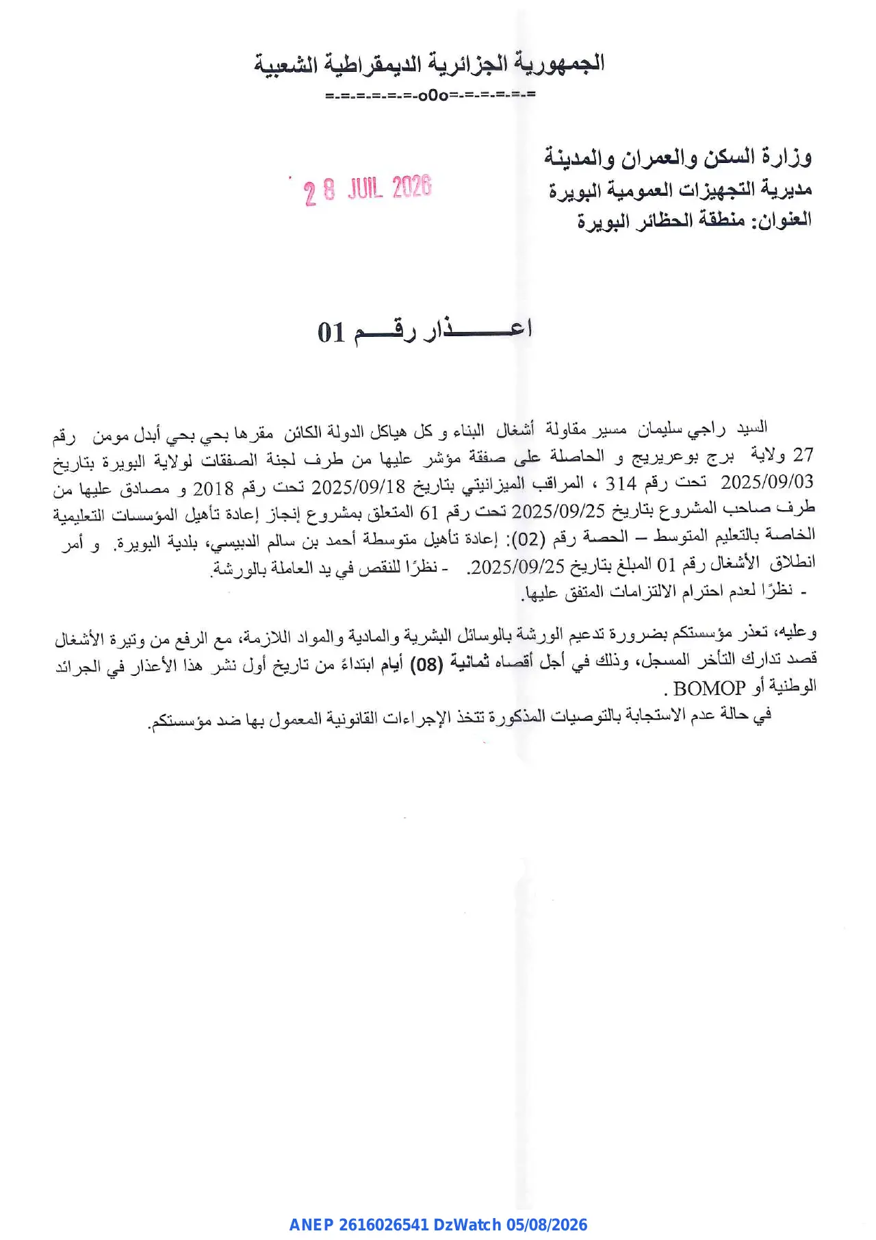 إعلان ANEP 2616026541: إعذار رقم 01، مديرية التجهيزات العمومية البويرة
