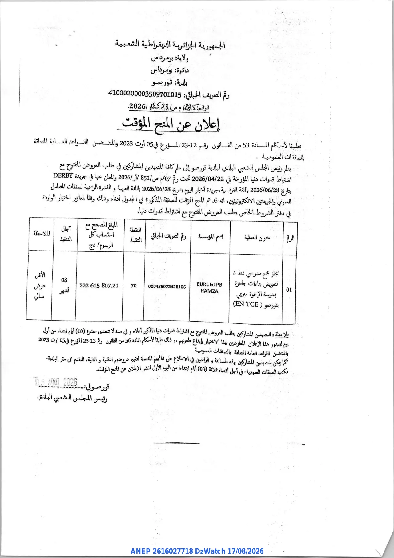 إعلان ANEP 2616027718: ⁨إعلان عن المنح المؤقت⁩، ⁨بلدية قورصو⁩