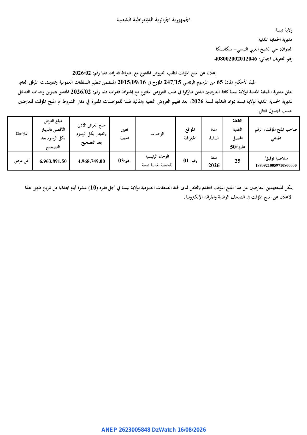 إعلان ANEP 2623005848: ⁨إعلان عن المنح المؤقت لطلب العروض المفتوح مع إشتراط قدرات دنيا⁩، ⁨مديرية الحماية المدنية لولاية تبسة⁩