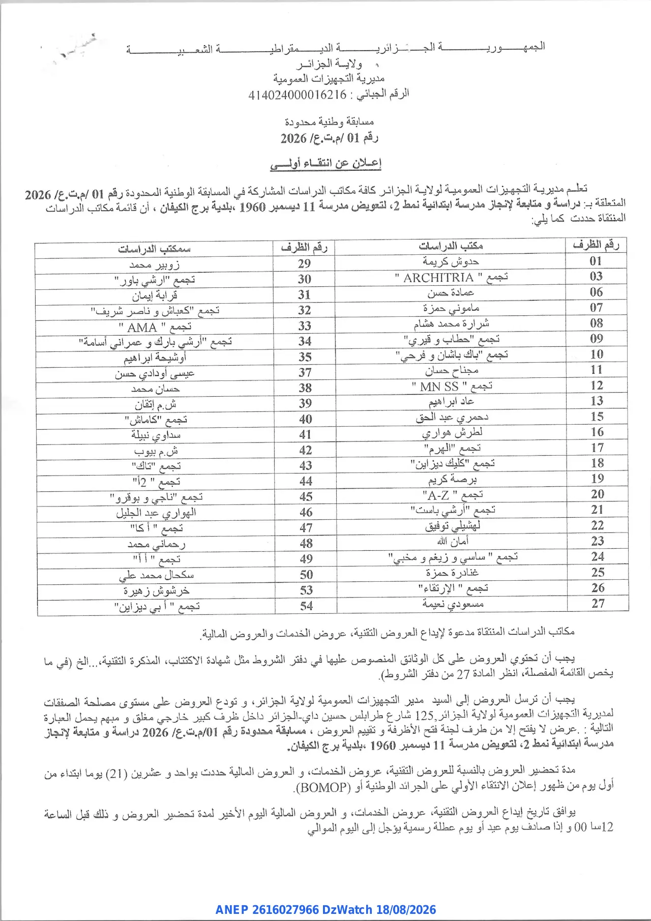 إعلان ANEP 2616027966: ⁨إعلان عن انتقاء أولي⁩، ⁨مديرية التجهيزات العمومية لولاية الجزائر⁩