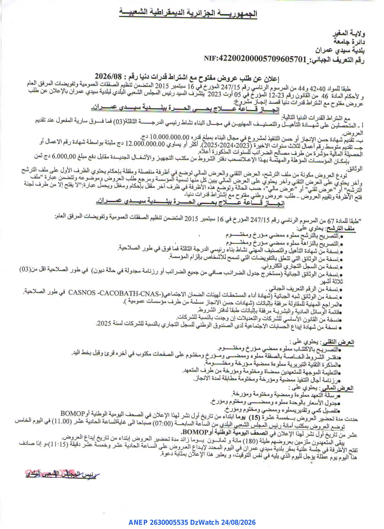 إعلان ANEP 2630005535: ⁨إعلان عن طلب عروض مفتوح⁩، ⁨بلدية سيدي عمران⁩