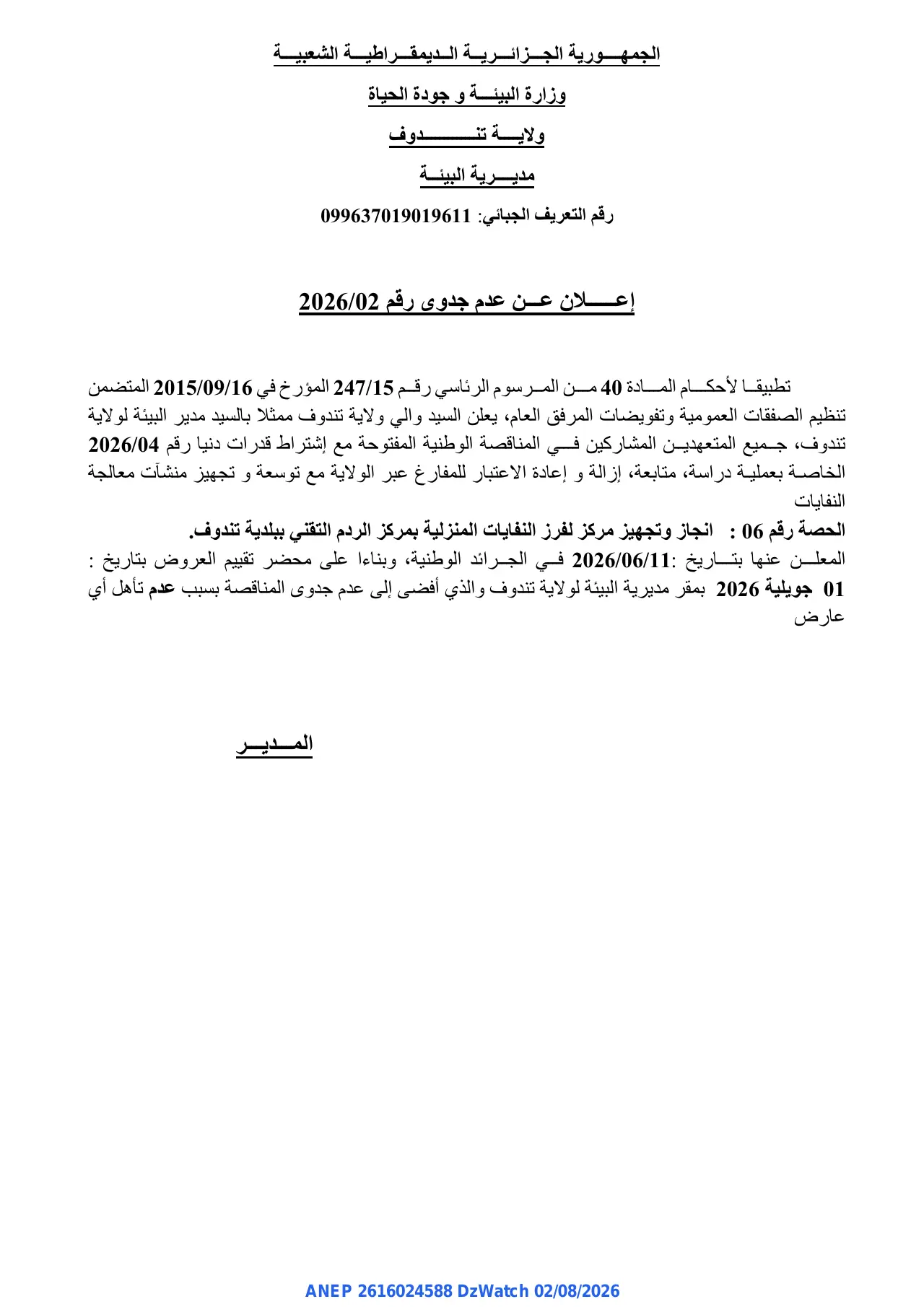إعلان ANEP 2616024588: إعلان عن عدم جدوى، مديرية البيئة لولاية تندوف